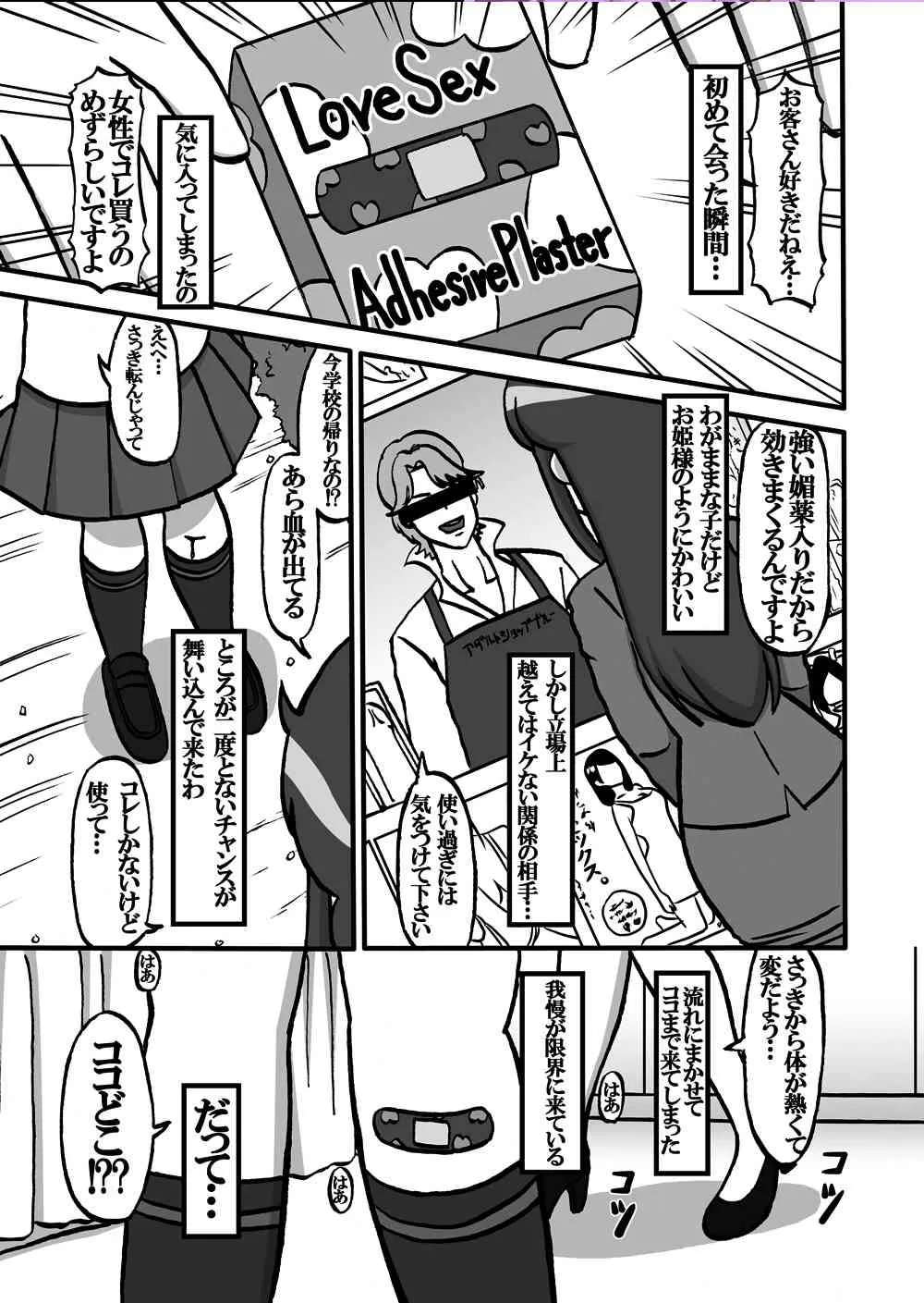 [みのむし亭] Sweetie Girls 13 ～女教師の姫人形～ (ハピネスチャージプリキュア!) [DL版]_3