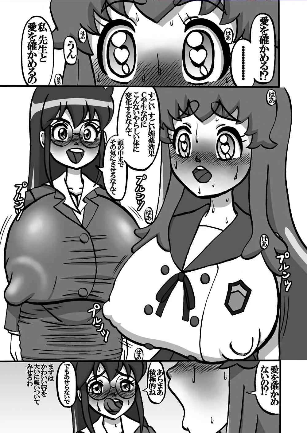 [みのむし亭] Sweetie Girls 13 ～女教師の姫人形～ (ハピネスチャージプリキュア!) [DL版]_5