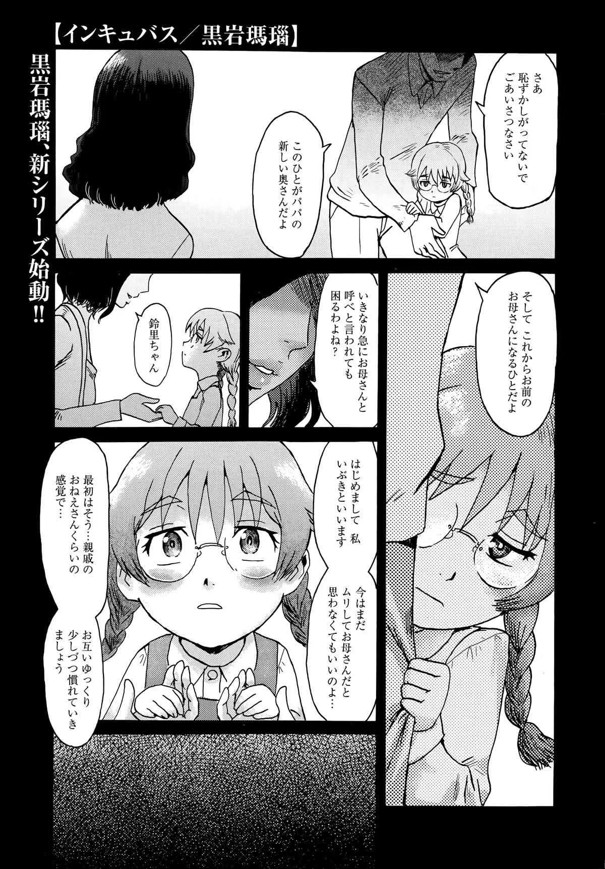 [黒岩瑪瑙] インキュバス