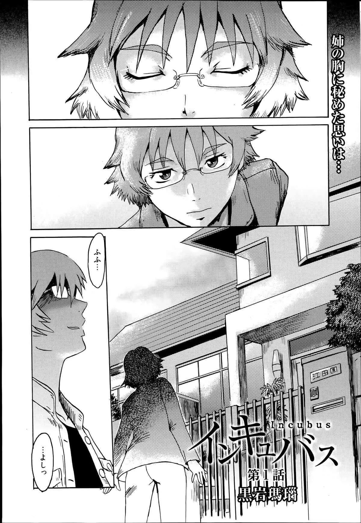 [黒岩瑪瑙] インキュバス_2