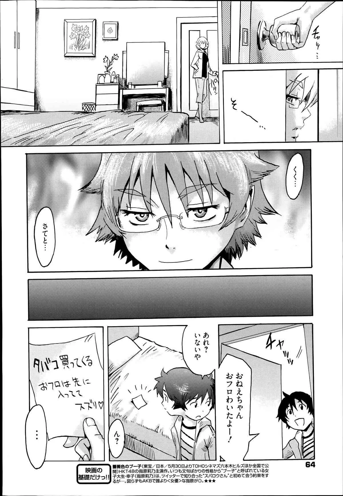 [黒岩瑪瑙] インキュバス_4