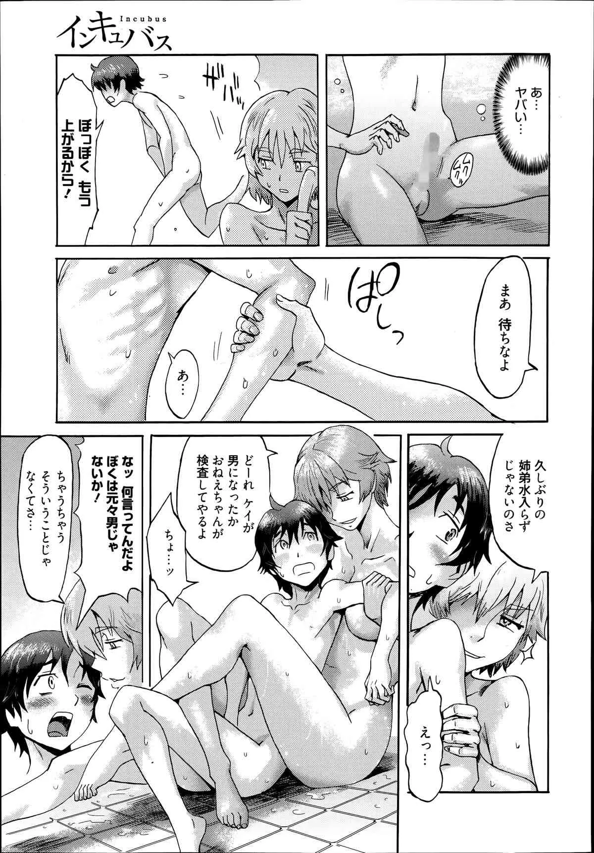 [黒岩瑪瑙] インキュバス_7