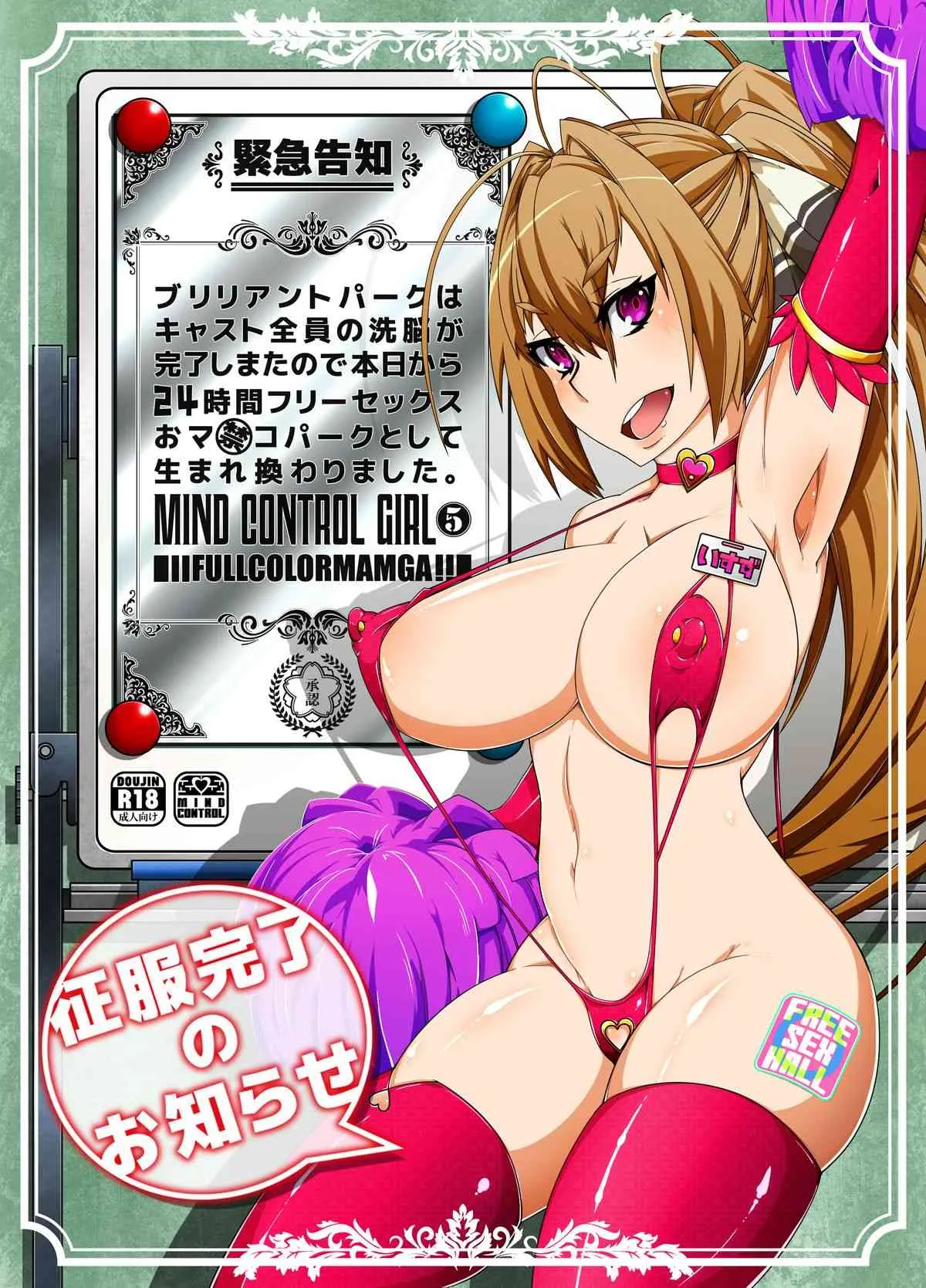 [眼帯クリティカル (BeLu)] ブリリアントパ○クはキャスト全員の洗脳が完了しましたので本日から24時間フリーセックスおマ◯コパークとして生まれ変わりました。 – MIND CONTROL GIRL 5 (甘城ブリ
