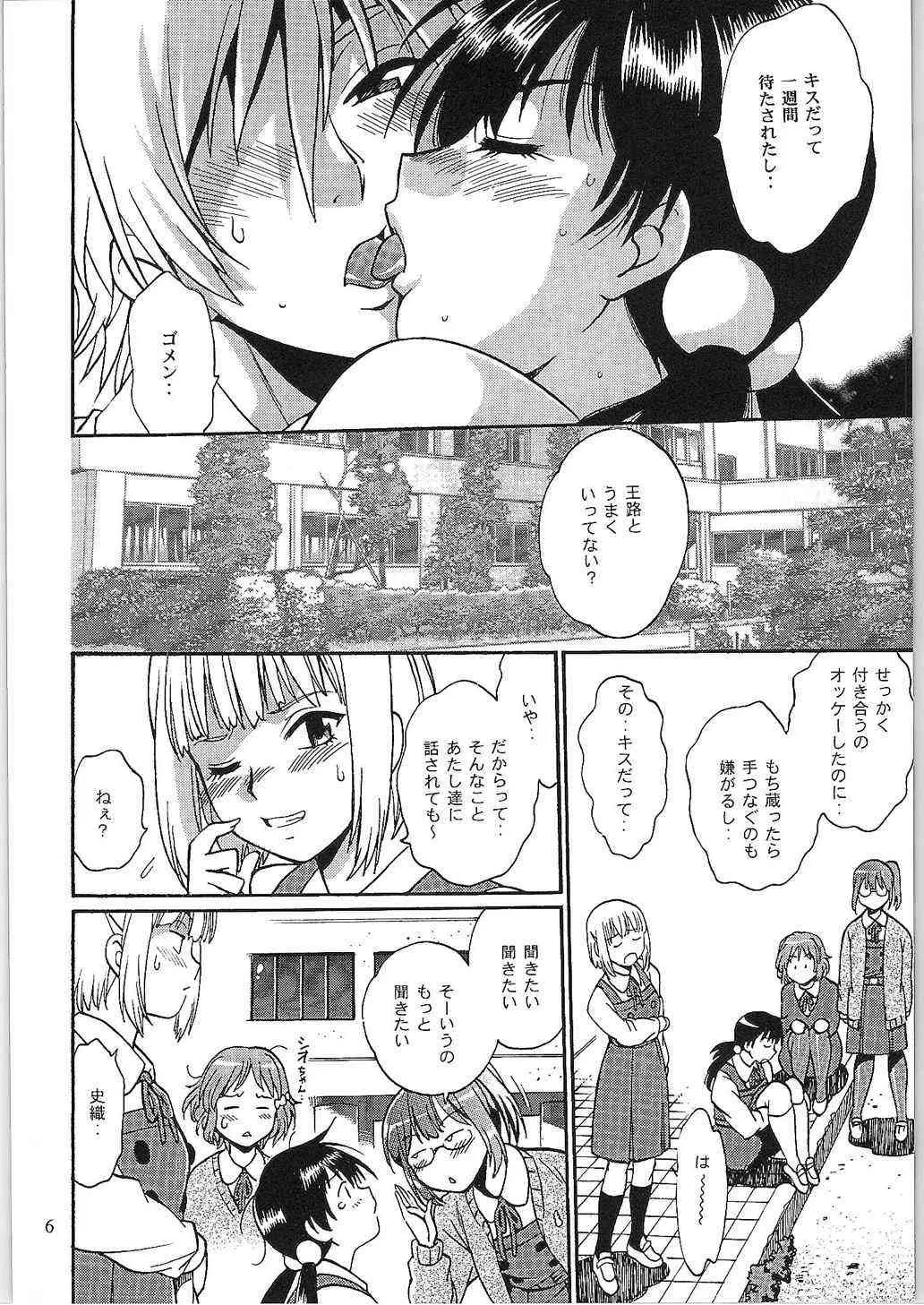 (COMIC1☆9) [スタジオかつ丼 (真鍋譲治)] わたしもちもちだよ (たまこまーけっと)_5
