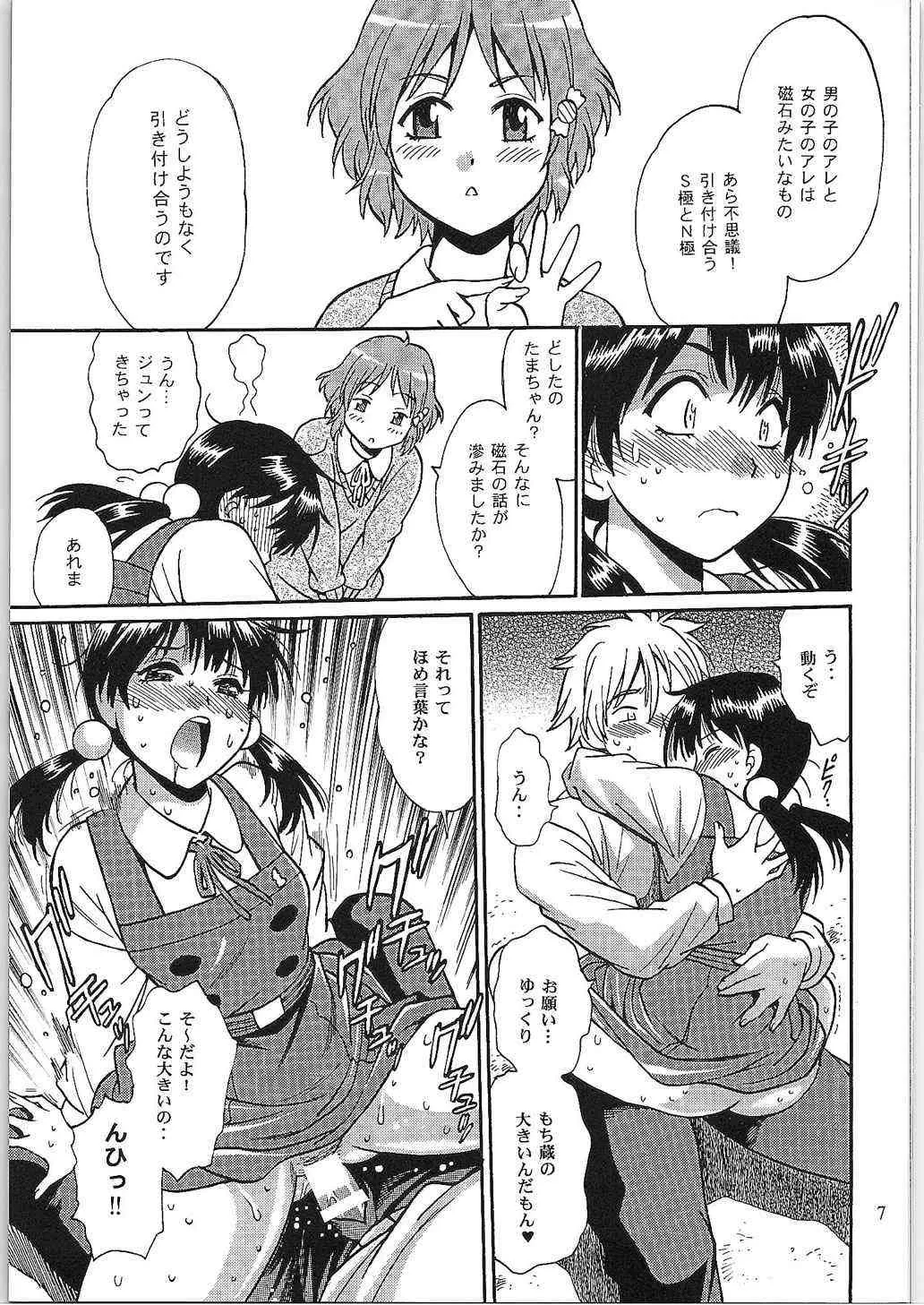 (COMIC1☆9) [スタジオかつ丼 (真鍋譲治)] わたしもちもちだよ (たまこまーけっと)_6