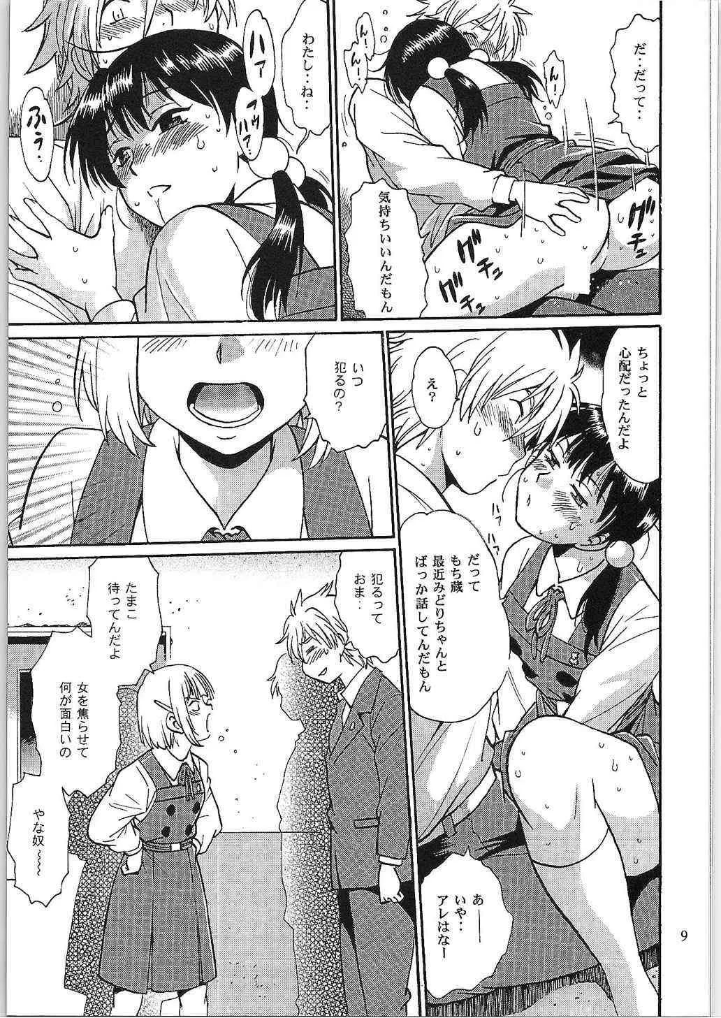 (COMIC1☆9) [スタジオかつ丼 (真鍋譲治)] わたしもちもちだよ (たまこまーけっと)_8