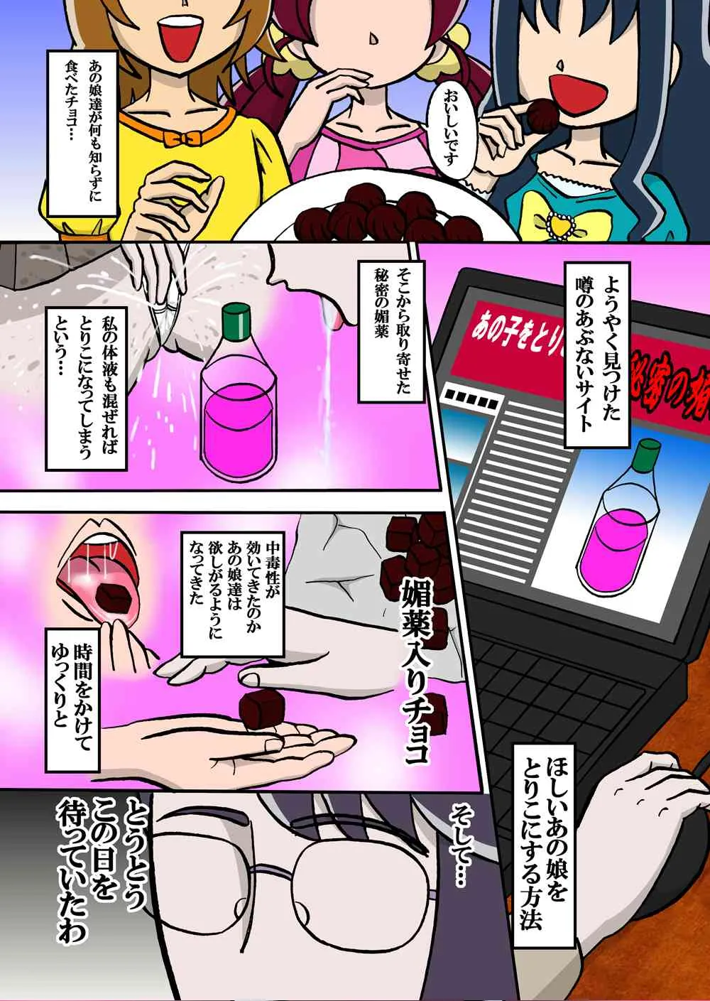 [みのむし亭] Sweetie Girls 6 ～ゆ○の変態日記～ (ハートキャッチプリキュア!) [DL版]_3