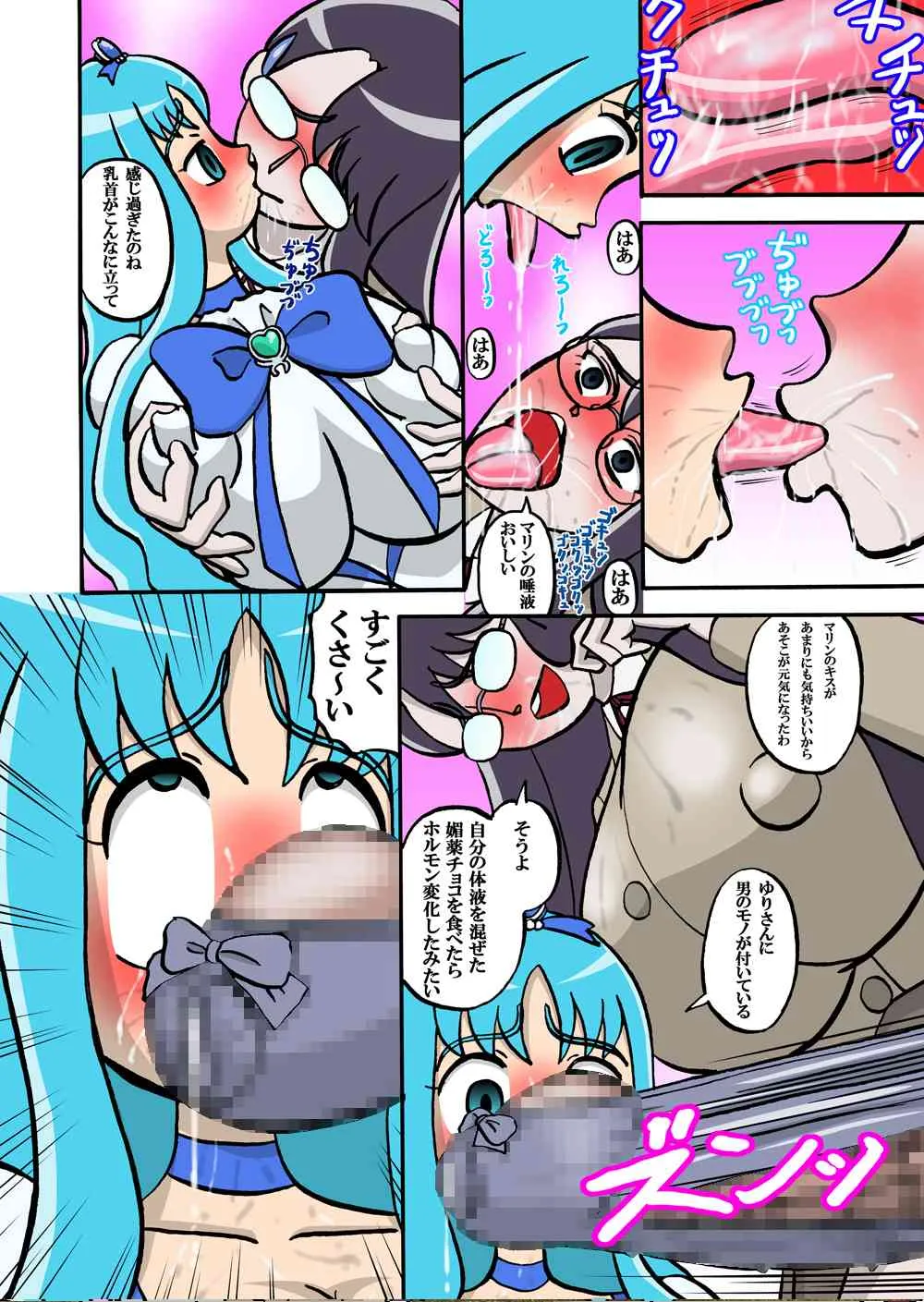 [みのむし亭] Sweetie Girls 6 ～ゆ○の変態日記～ (ハートキャッチプリキュア!) [DL版]_6