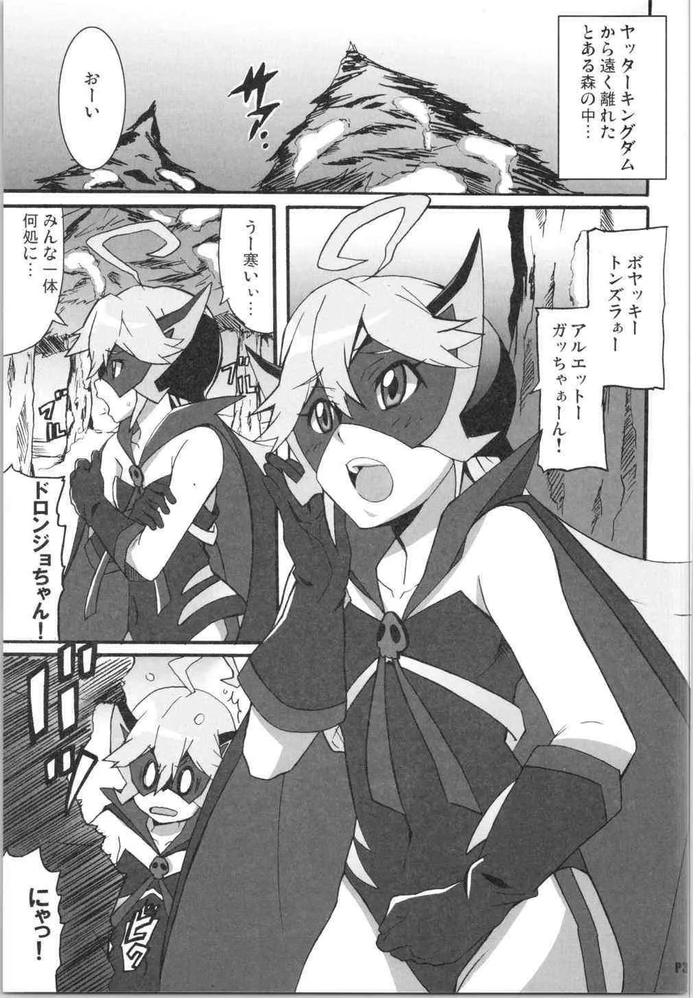 (COMIC1☆9) [はっちゃけ荘 (PONPON)] 深夜モヤッターマン (夜ノヤッターマン)_2