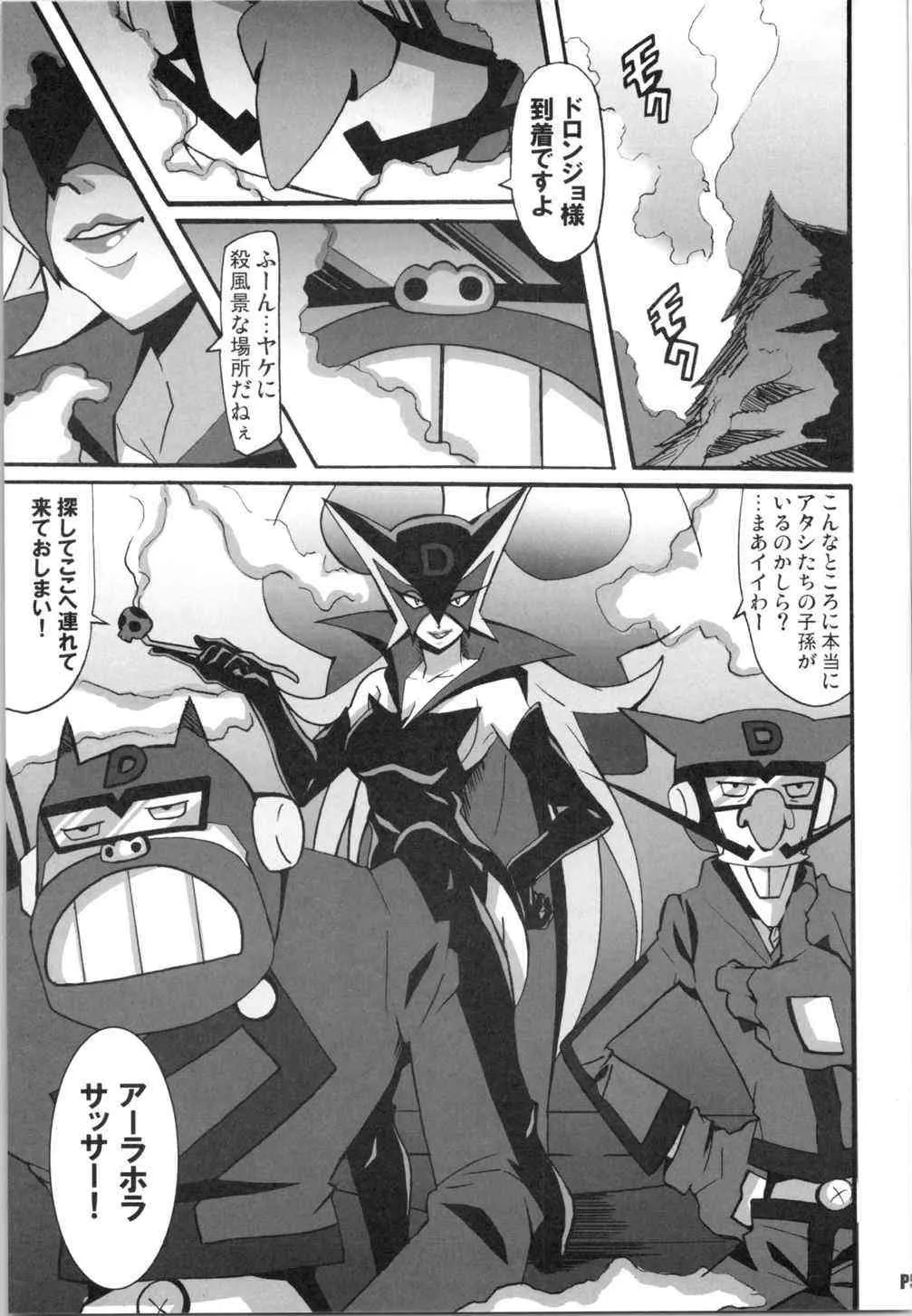 (COMIC1☆9) [はっちゃけ荘 (PONPON)] 深夜モヤッターマン (夜ノヤッターマン)_4