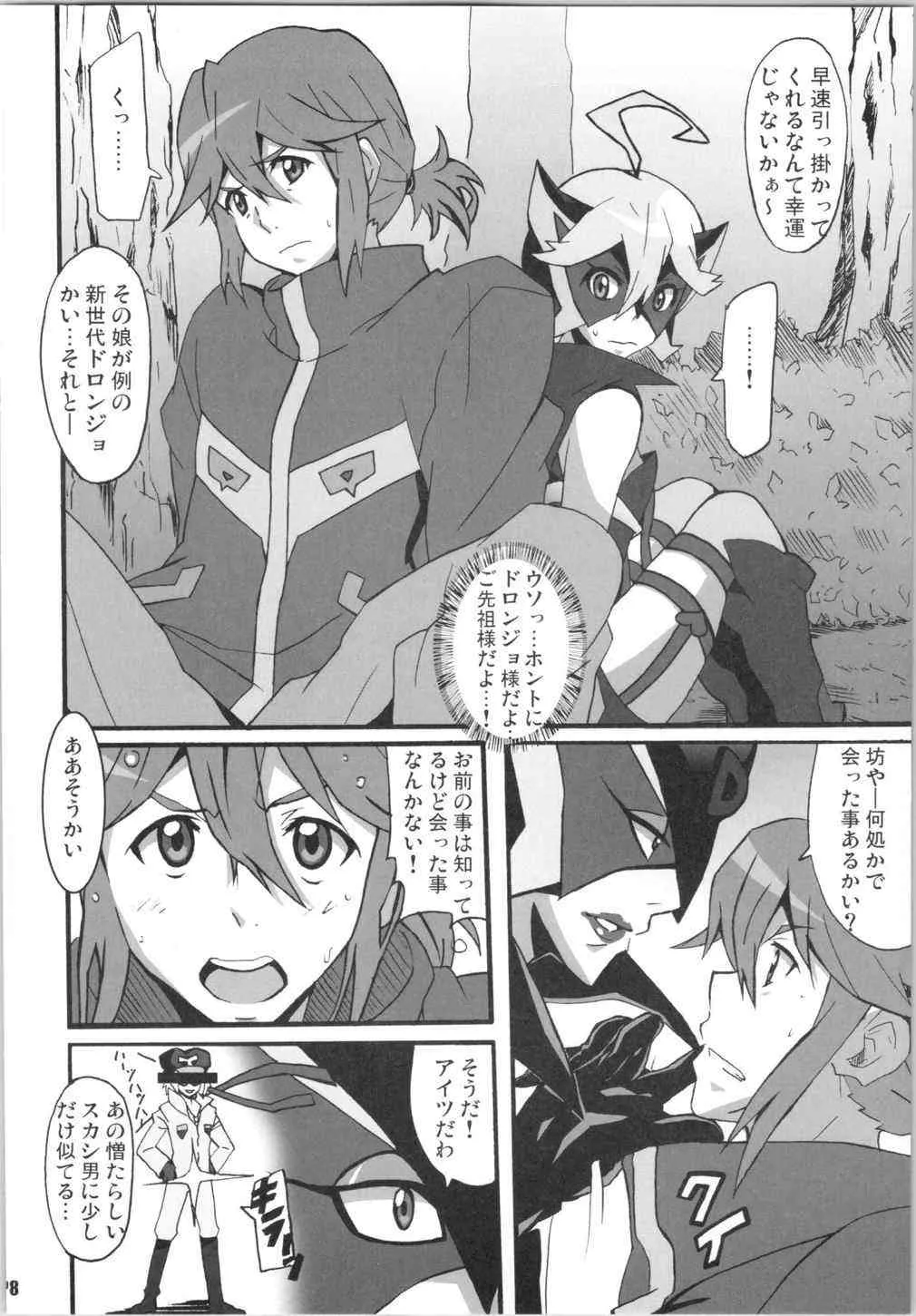 (COMIC1☆9) [はっちゃけ荘 (PONPON)] 深夜モヤッターマン (夜ノヤッターマン)_7