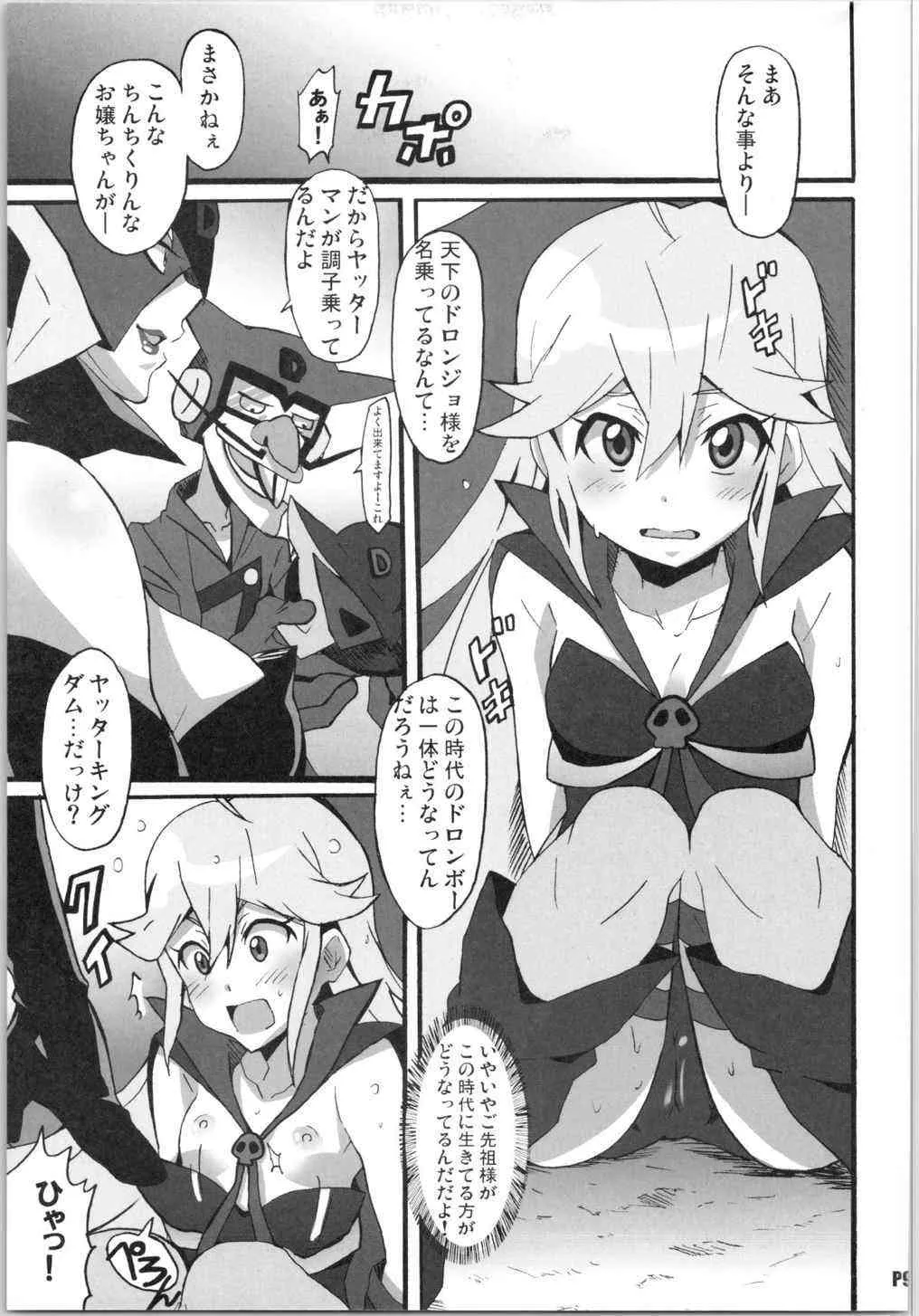 (COMIC1☆9) [はっちゃけ荘 (PONPON)] 深夜モヤッターマン (夜ノヤッターマン)_8