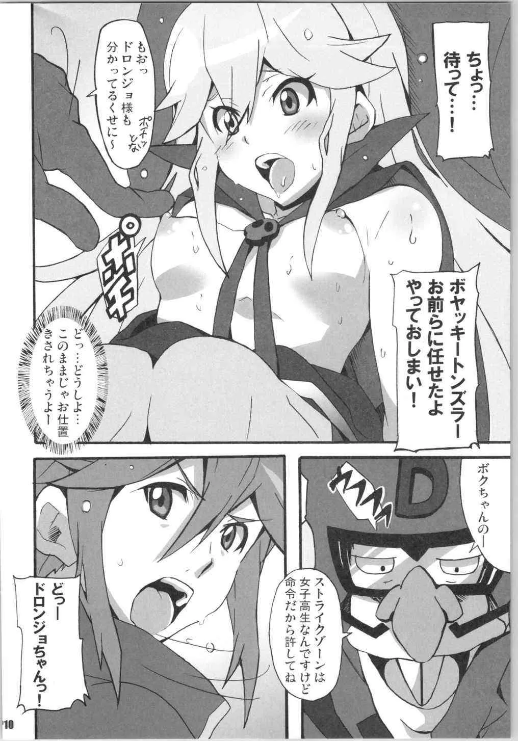 (COMIC1☆9) [はっちゃけ荘 (PONPON)] 深夜モヤッターマン (夜ノヤッターマン)_9