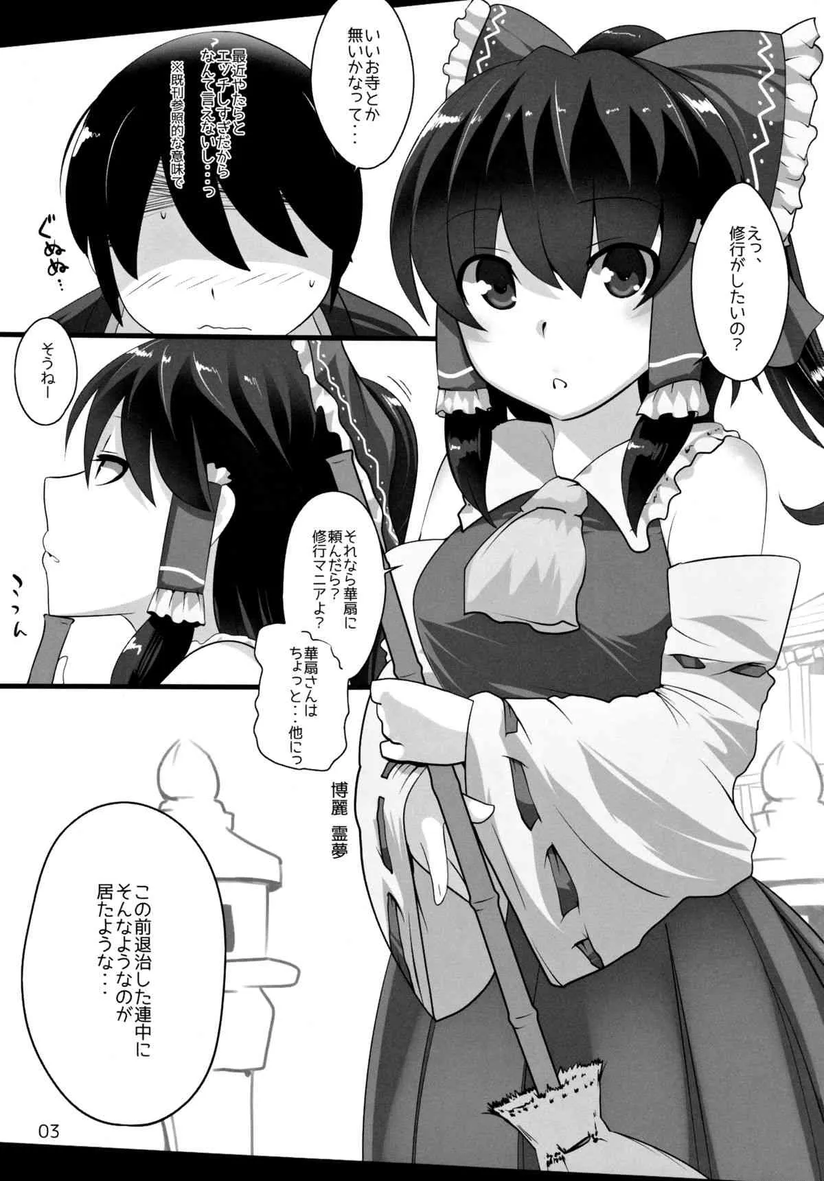 (例大祭10) [ひゅどらぼ (ヒュドラ)] 東方デレビッチ11 (東方Project)_2