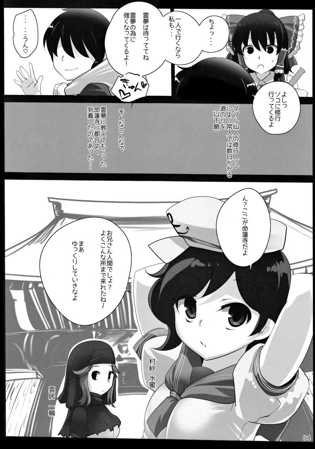 (例大祭10) [ひゅどらぼ (ヒュドラ)] 東方デレビッチ11 (東方Project)_3