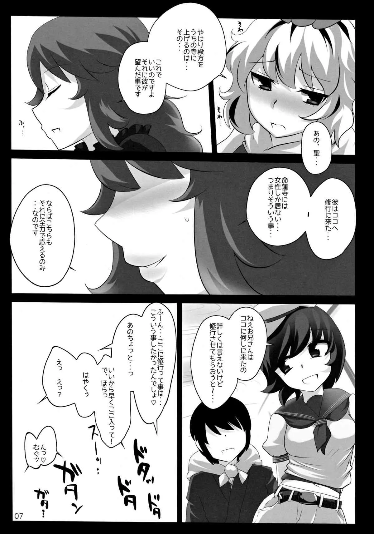 (例大祭10) [ひゅどらぼ (ヒュドラ)] 東方デレビッチ11 (東方Project)_6