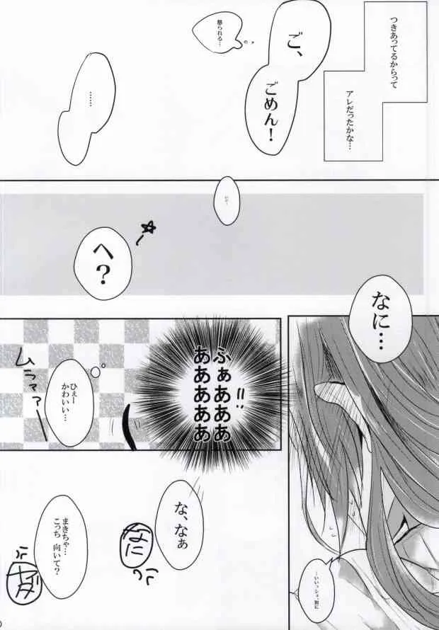 (サンクリ62) [MOMO (あゆら)] ねむれまよいご (弱虫ペダル)_7