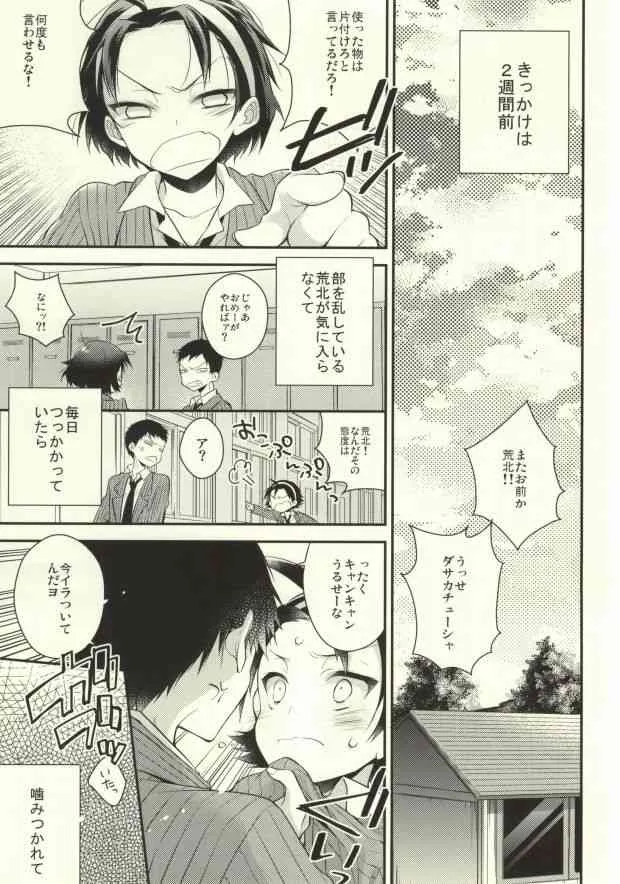 (眠れる森の山神様) [サムゲタン (せせり)] ぱちぱちこみゅにけーしょん♪ (弱虫ペダル)_2