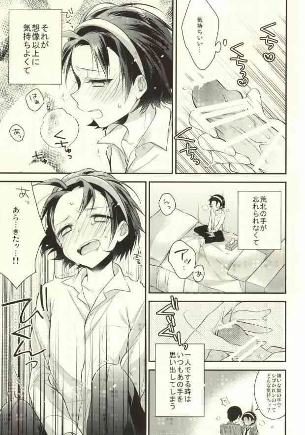 (眠れる森の山神様) [サムゲタン (せせり)] ぱちぱちこみゅにけーしょん♪ (弱虫ペダル)_4