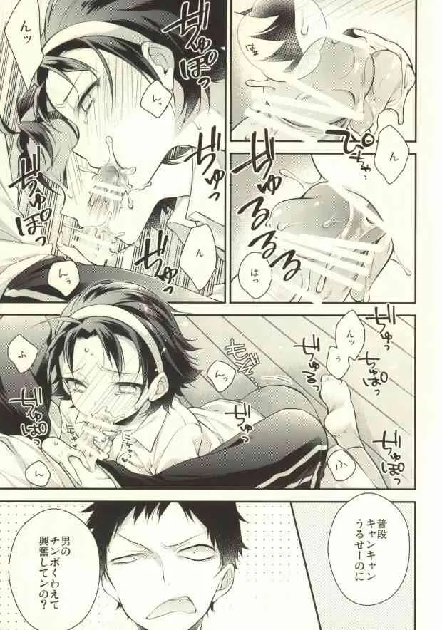 (眠れる森の山神様) [サムゲタン (せせり)] ぱちぱちこみゅにけーしょん♪ (弱虫ペダル)_8