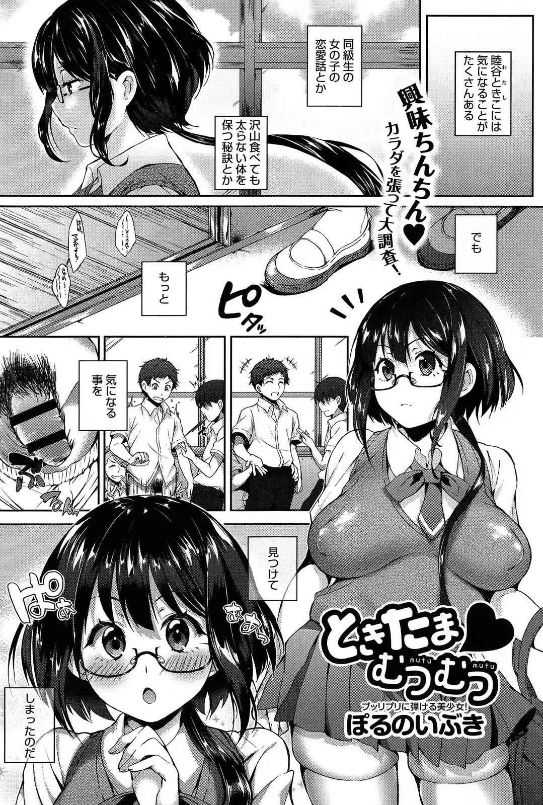 [ぽるのいぶき] ときたま♡むつむつ 1-2