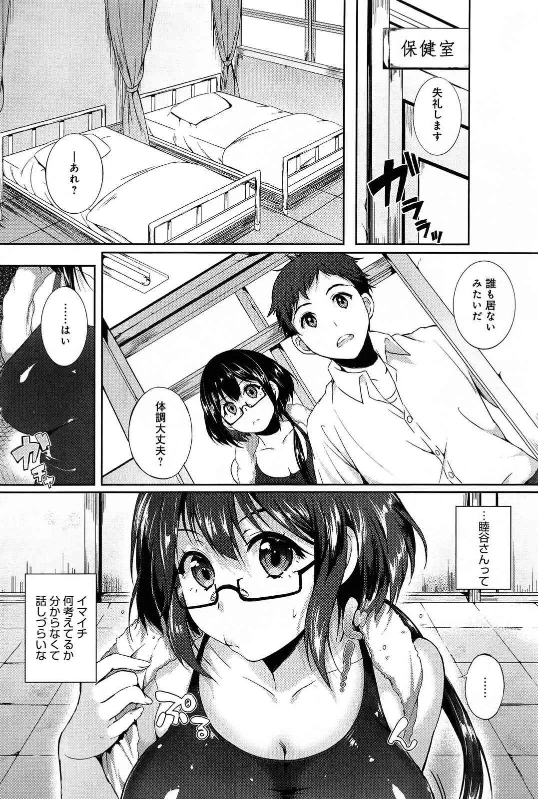 [ぽるのいぶき] ときたま♡むつむつ 1-2_3