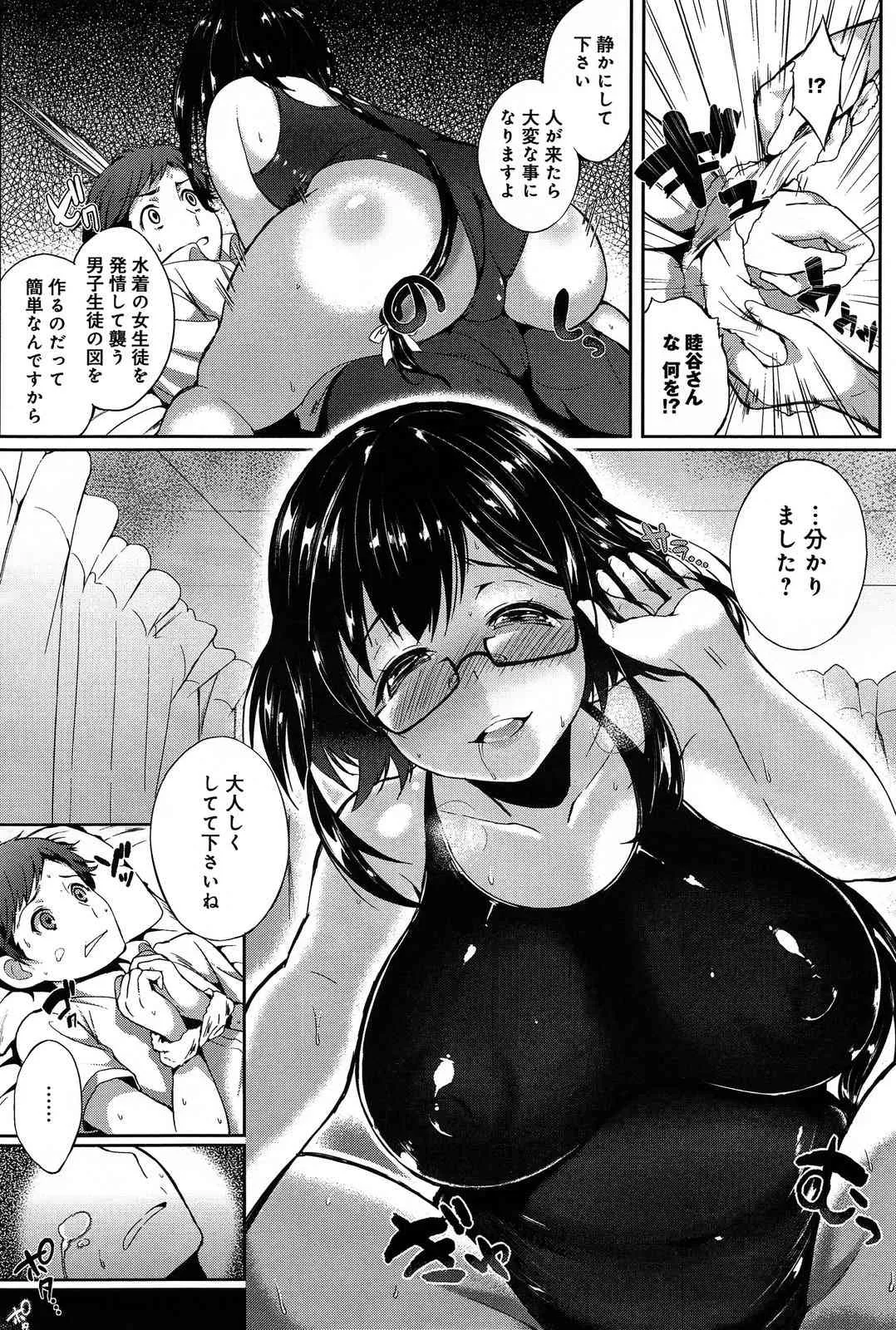 [ぽるのいぶき] ときたま♡むつむつ 1-2_5