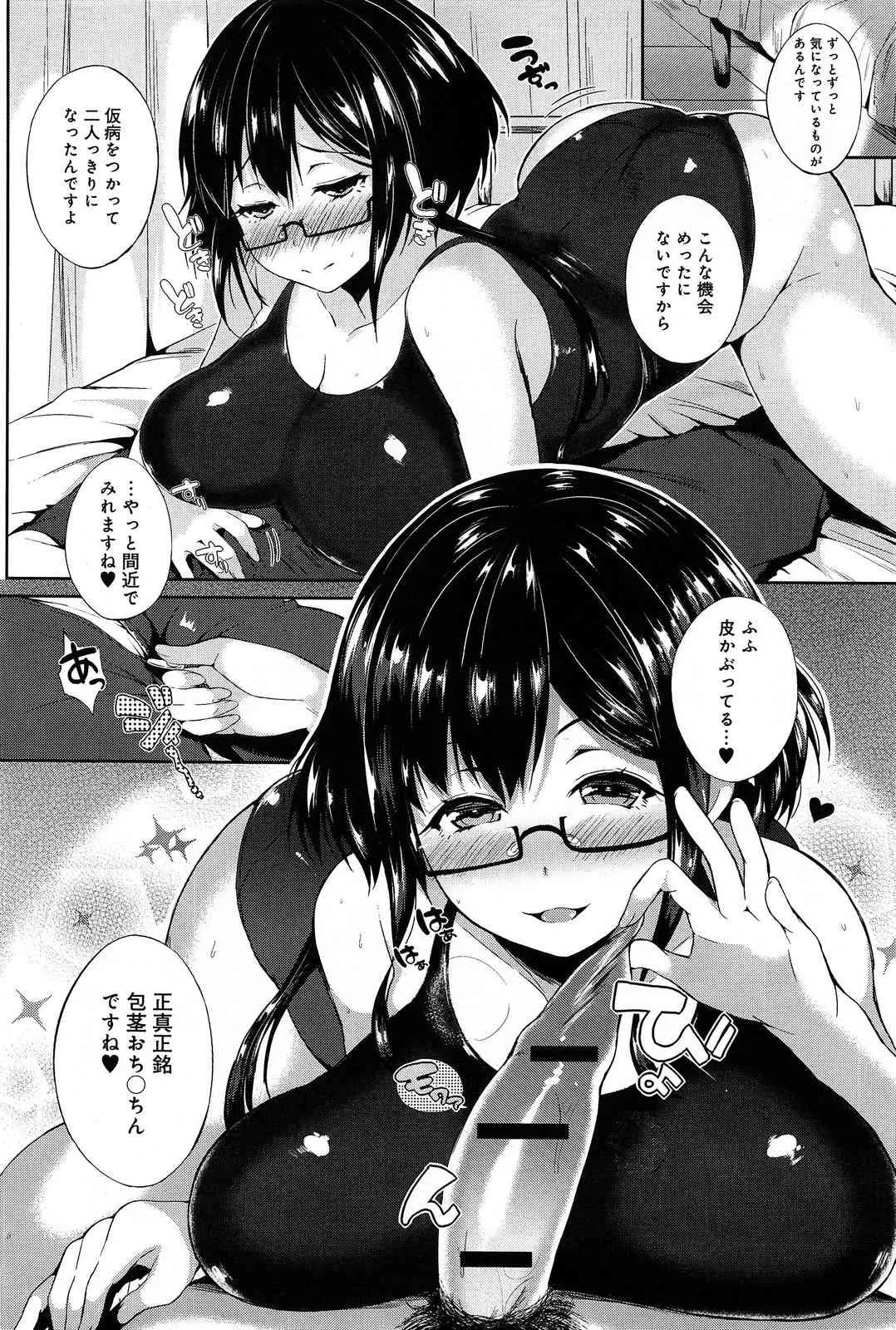 [ぽるのいぶき] ときたま♡むつむつ 1-2_6