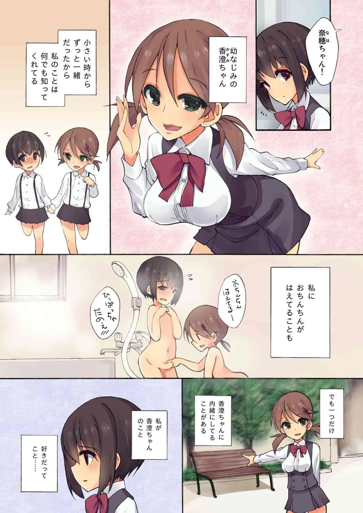 [ルート十二面体 (ランドルトたまき)] ふたななじみと練習えっち [DL版]_4