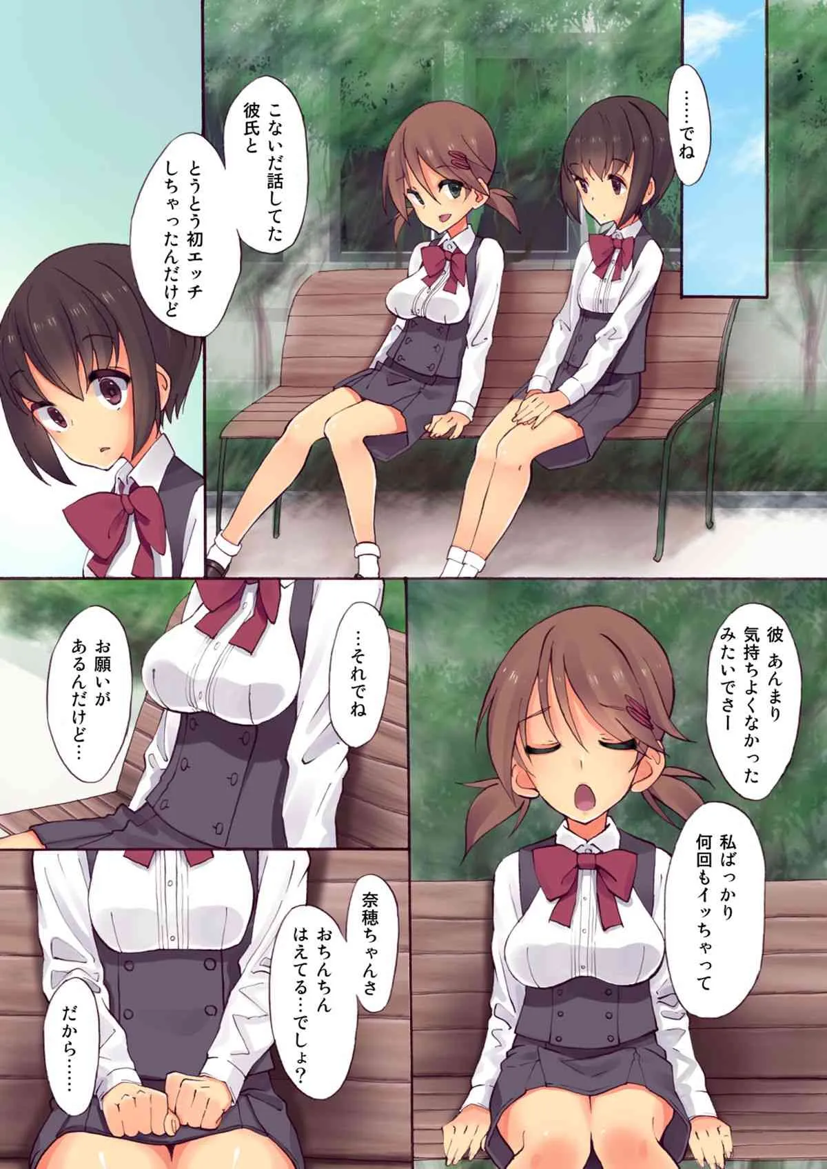 [ルート十二面体 (ランドルトたまき)] ふたななじみと練習えっち [DL版]_5