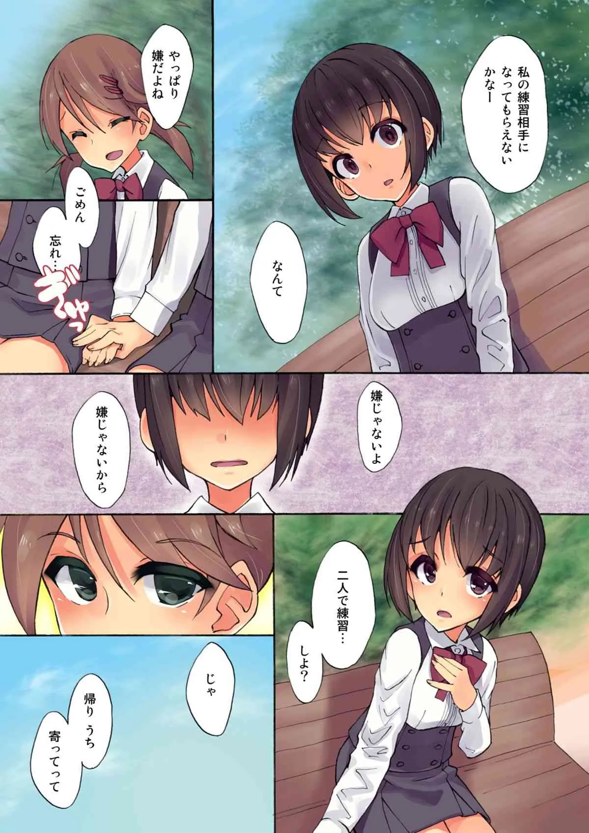 [ルート十二面体 (ランドルトたまき)] ふたななじみと練習えっち [DL版]_6