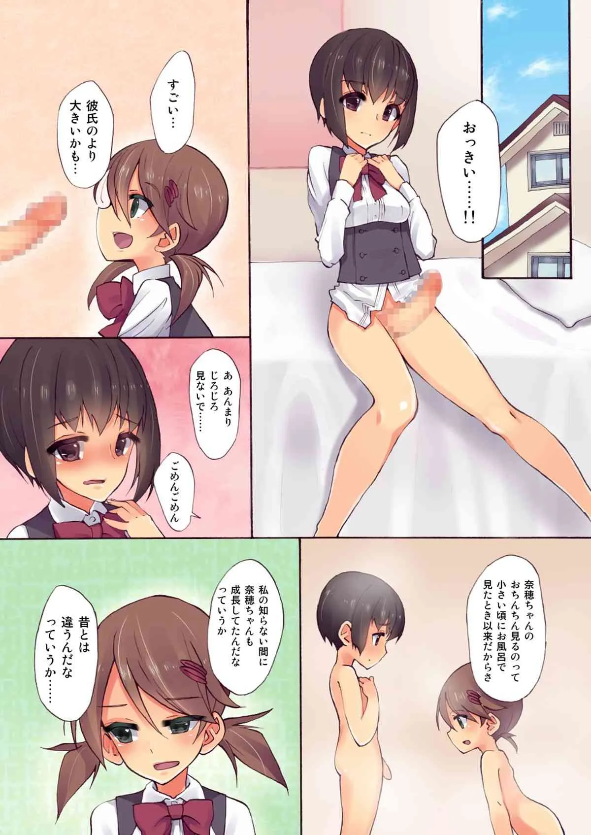 [ルート十二面体 (ランドルトたまき)] ふたななじみと練習えっち [DL版]_7