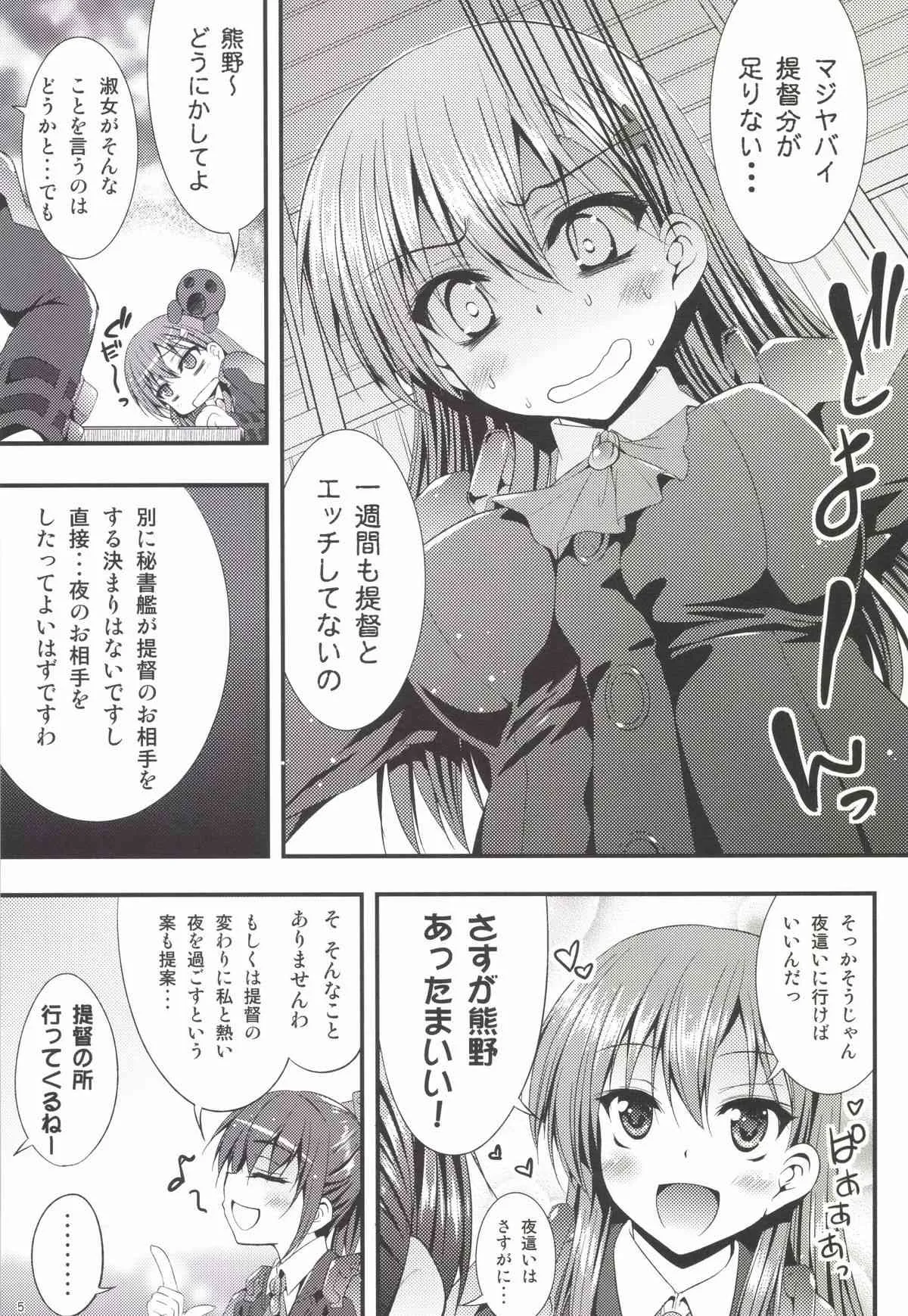 [むげん@WORKS (秋月秋名)] 夜の補給も大切じゃん (艦隊これくしょん -艦これ-) [DL版]_5