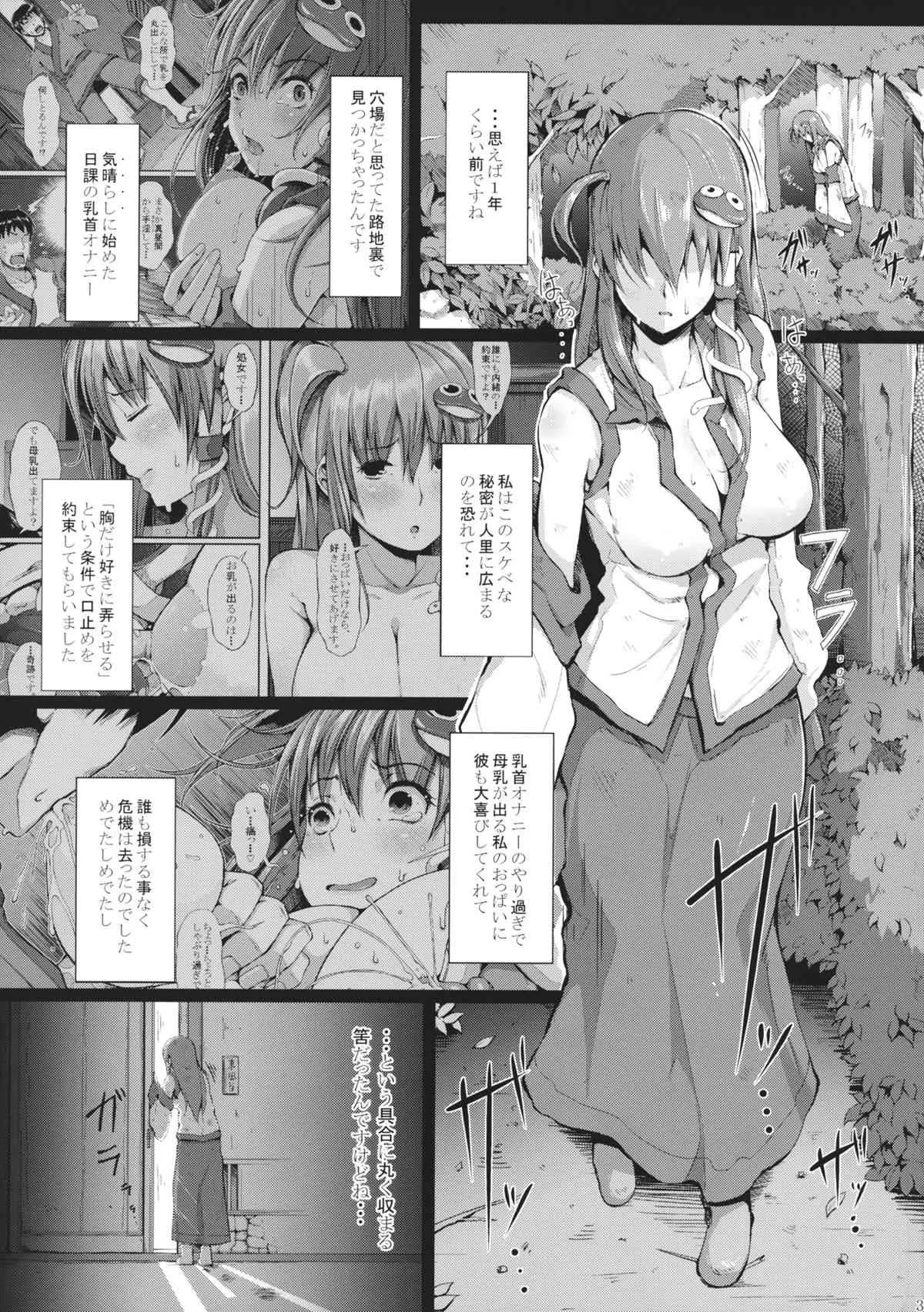 (例大祭12) [げっしゅ (超絶美少女mine)] memoirs (東方Project)_4