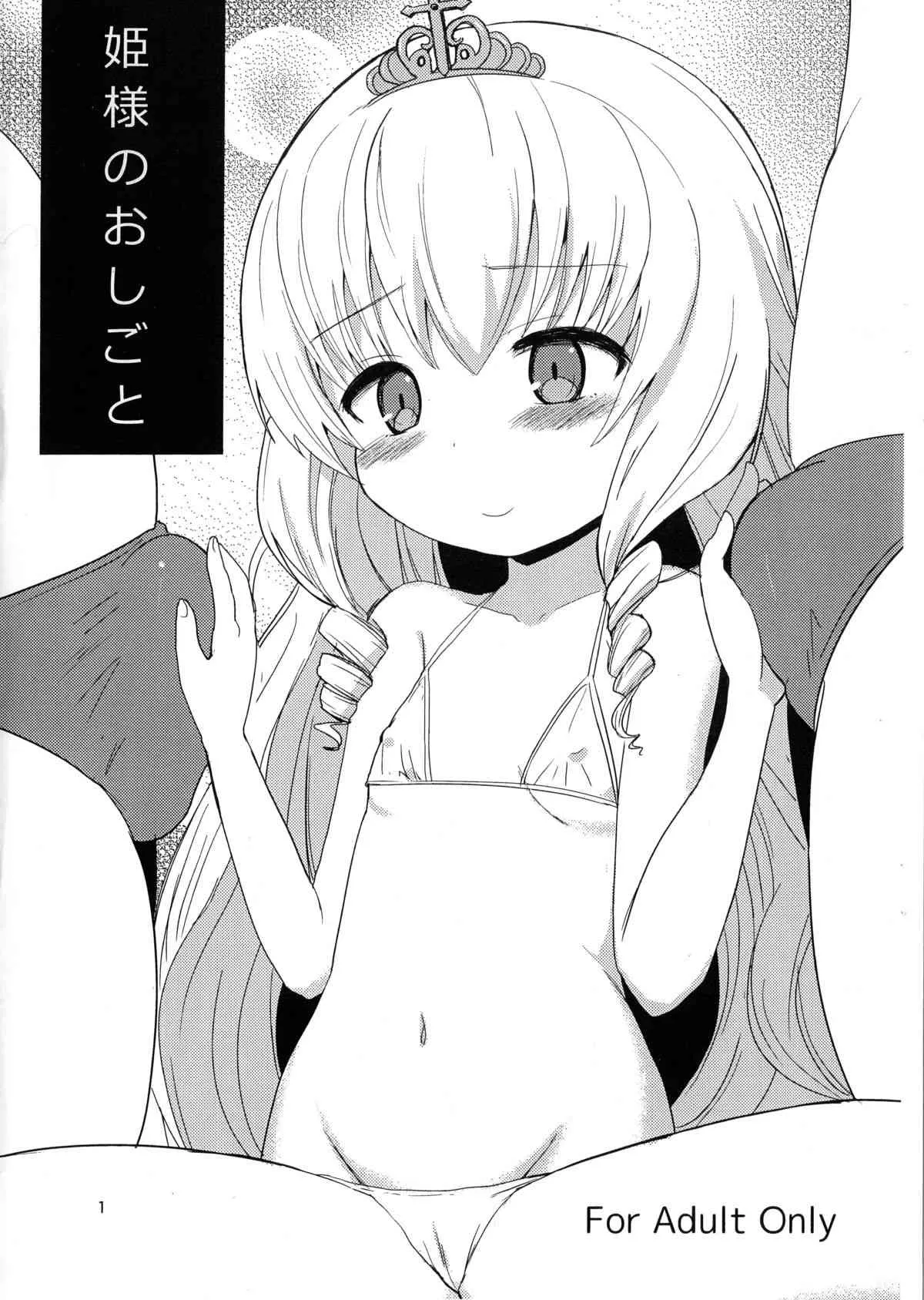 (C87) [OkayuShop (Okayu)] 姫様のおしごと (甘城ブリリアントパーク)