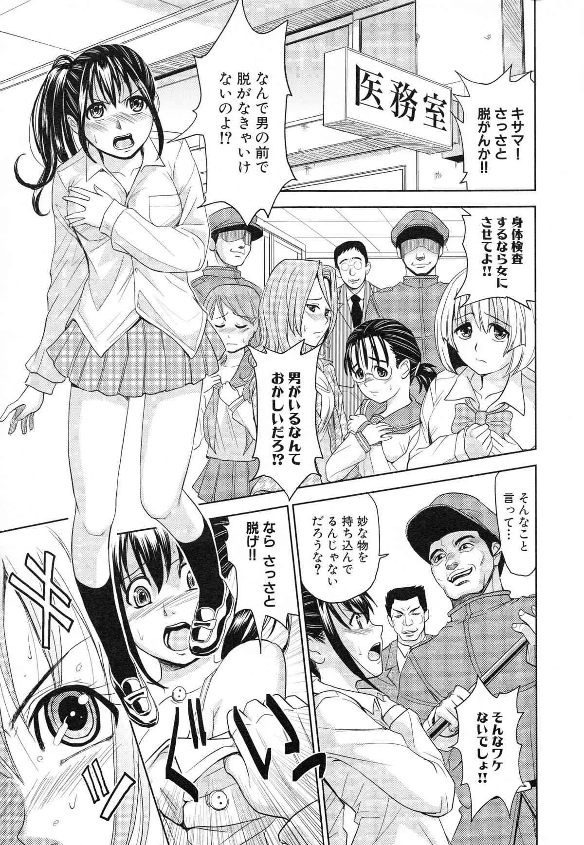 [カネヤマシン] 聖・姦獄学園 3_10