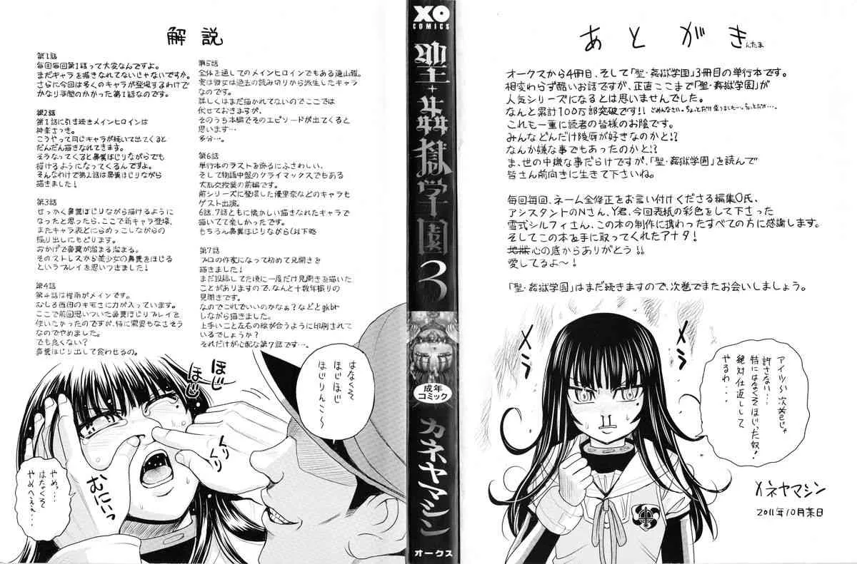 [カネヤマシン] 聖・姦獄学園 3_3