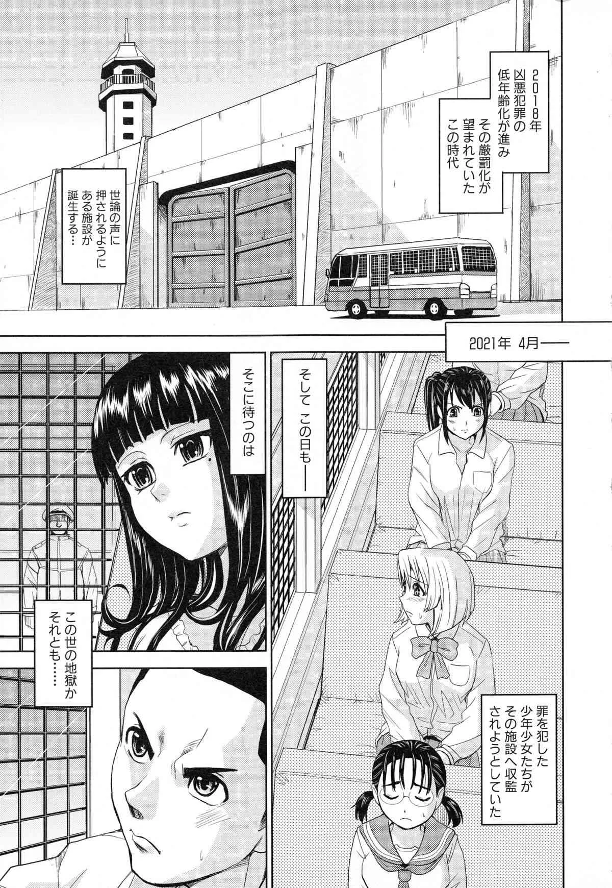 [カネヤマシン] 聖・姦獄学園 3_8