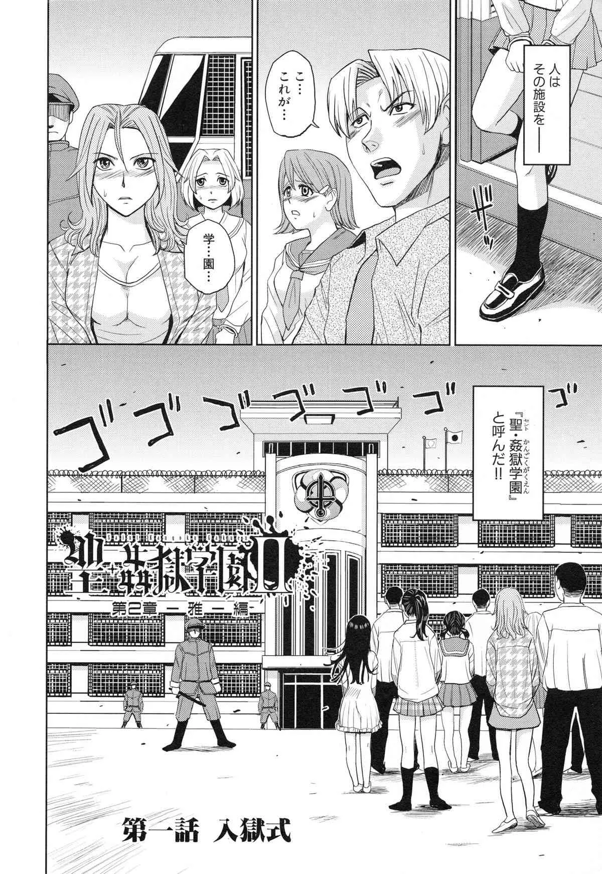 [カネヤマシン] 聖・姦獄学園 3_9