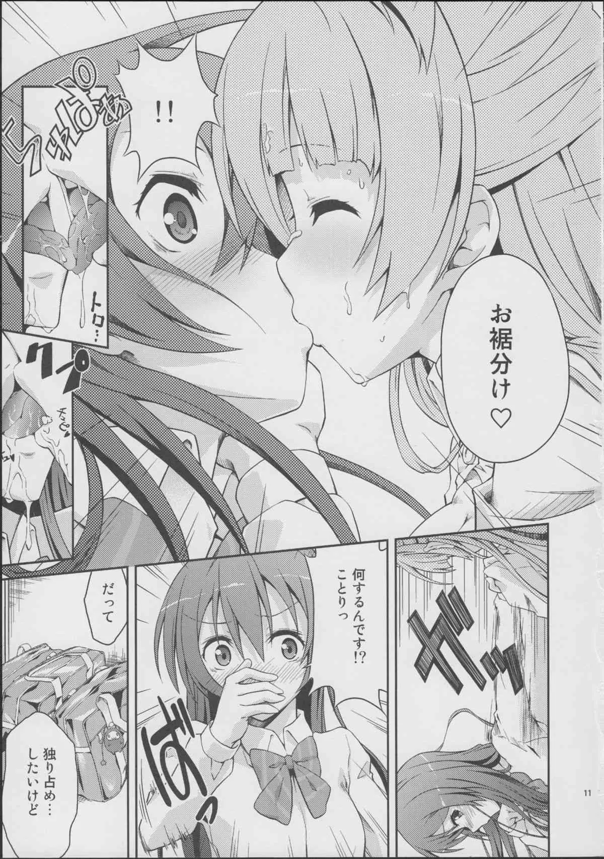 (C84) [毒とんこつ肉ドレイ (他の人)] ラブラ淫ブ! (ラブライブ)_10