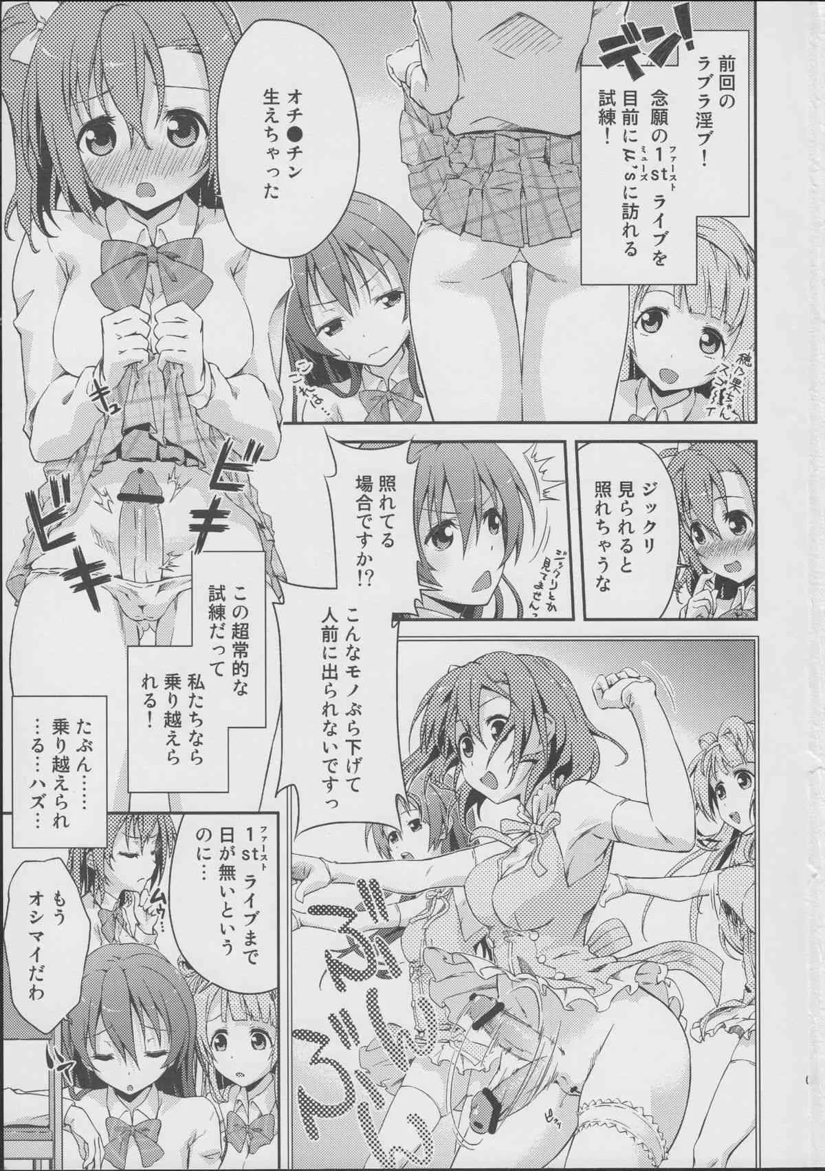 (C84) [毒とんこつ肉ドレイ (他の人)] ラブラ淫ブ! (ラブライブ)_2