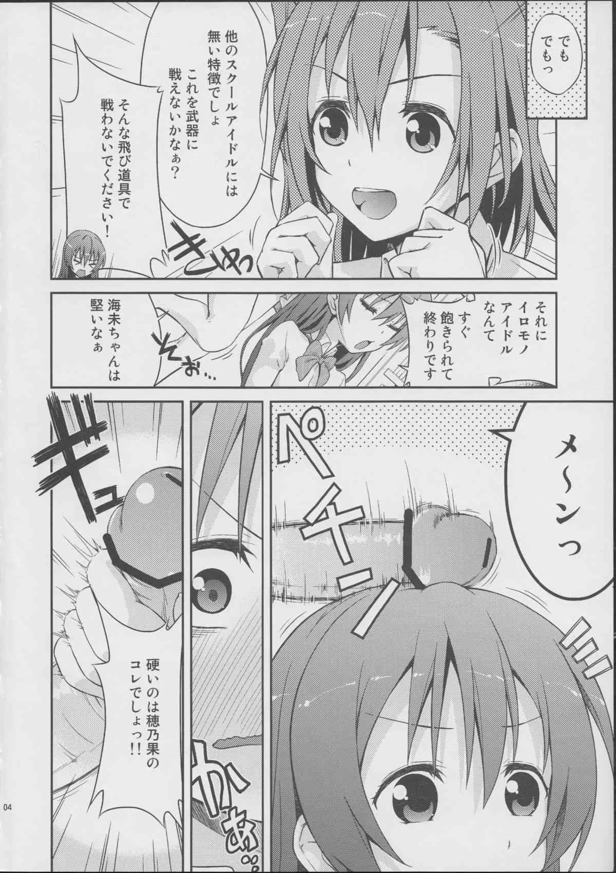 (C84) [毒とんこつ肉ドレイ (他の人)] ラブラ淫ブ! (ラブライブ)_3