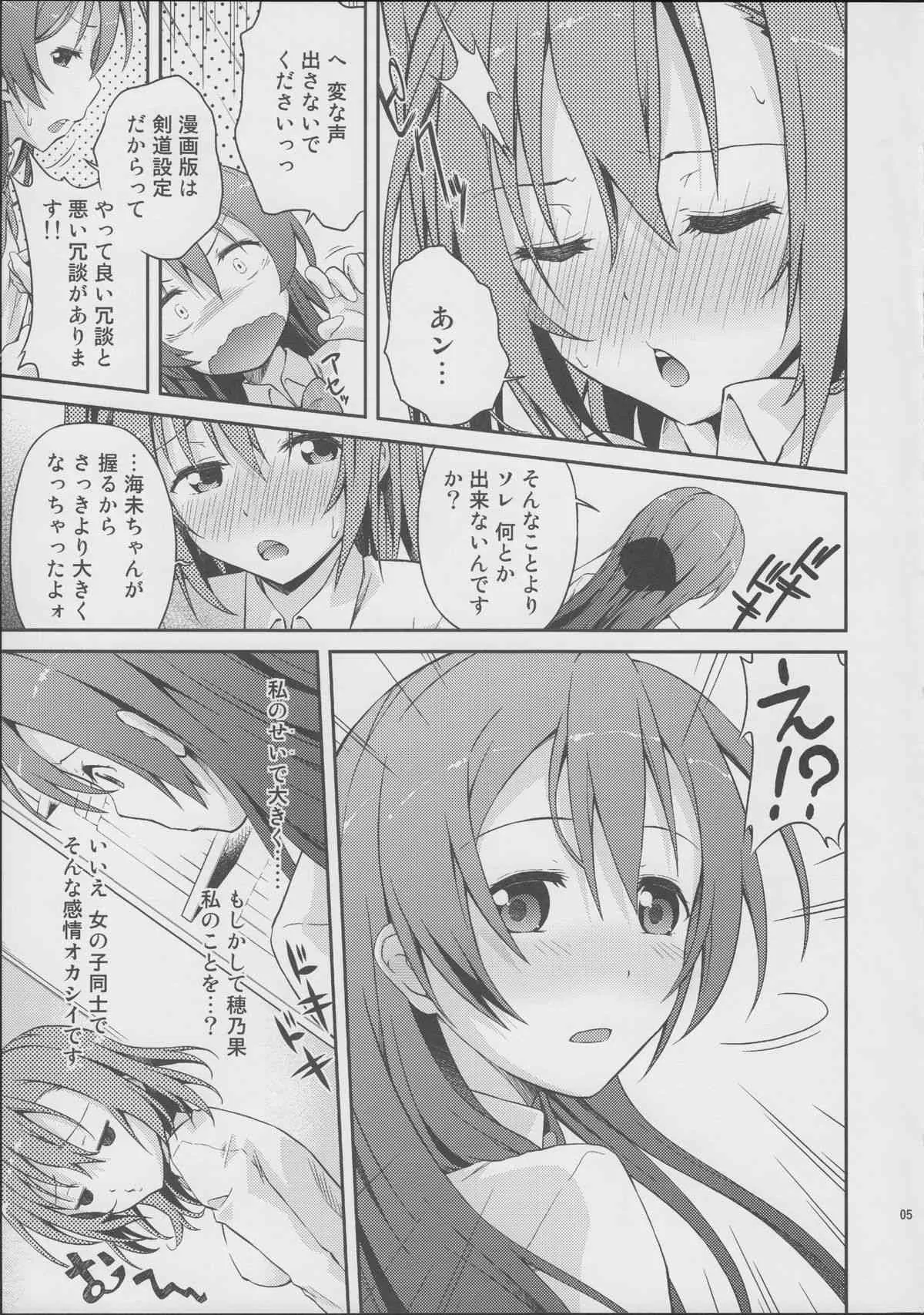 (C84) [毒とんこつ肉ドレイ (他の人)] ラブラ淫ブ! (ラブライブ)_4