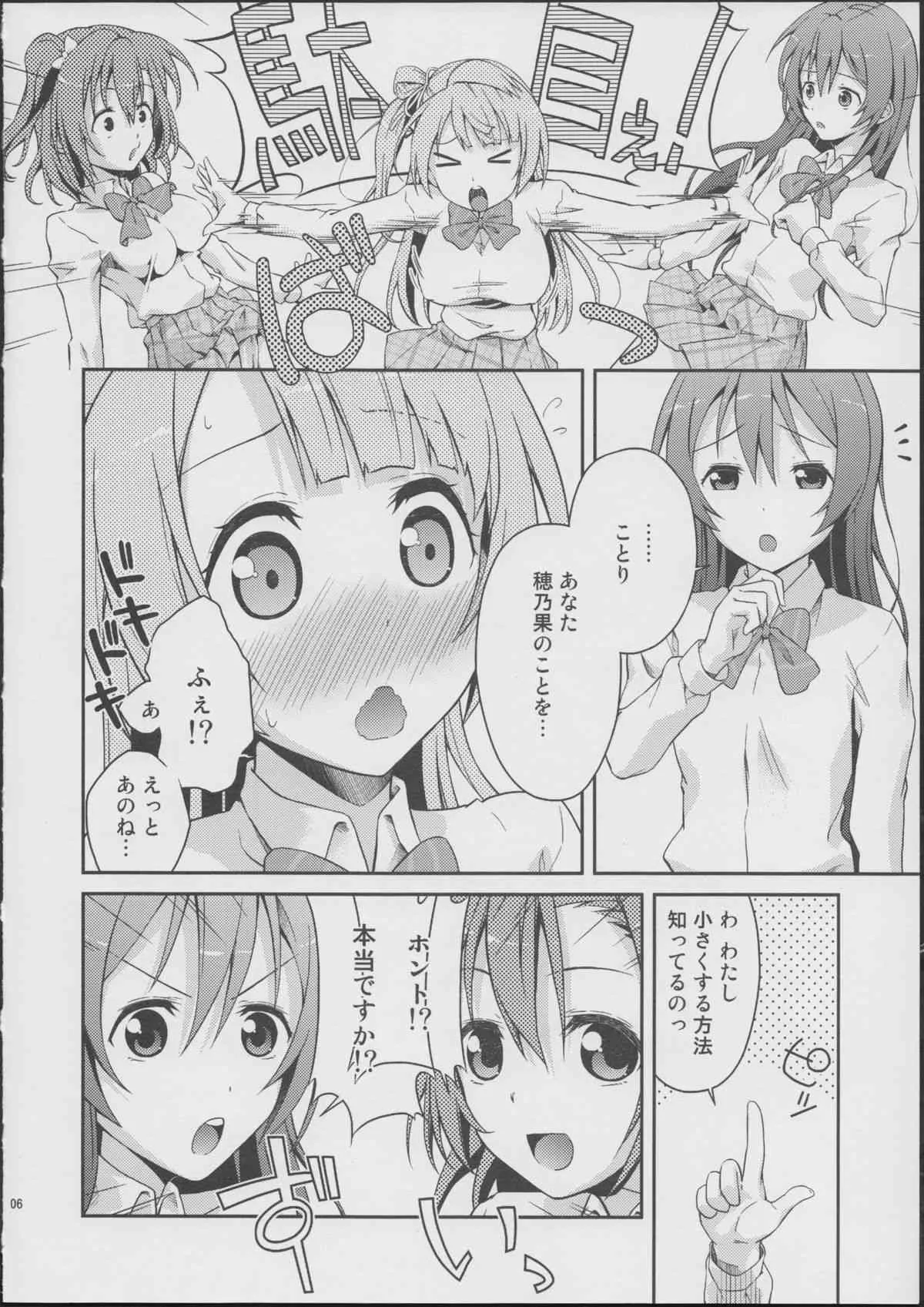 (C84) [毒とんこつ肉ドレイ (他の人)] ラブラ淫ブ! (ラブライブ)_5