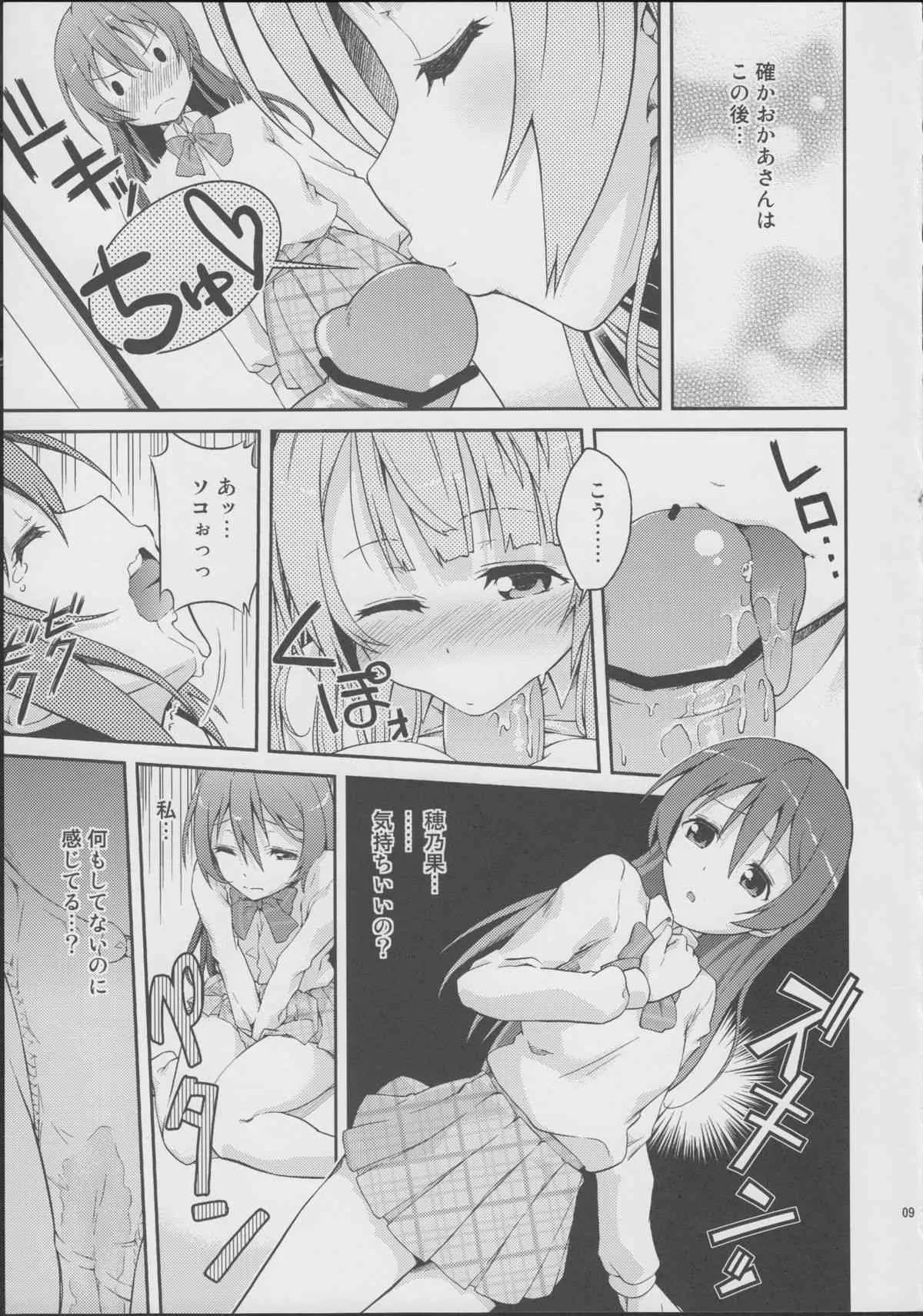 (C84) [毒とんこつ肉ドレイ (他の人)] ラブラ淫ブ! (ラブライブ)_8