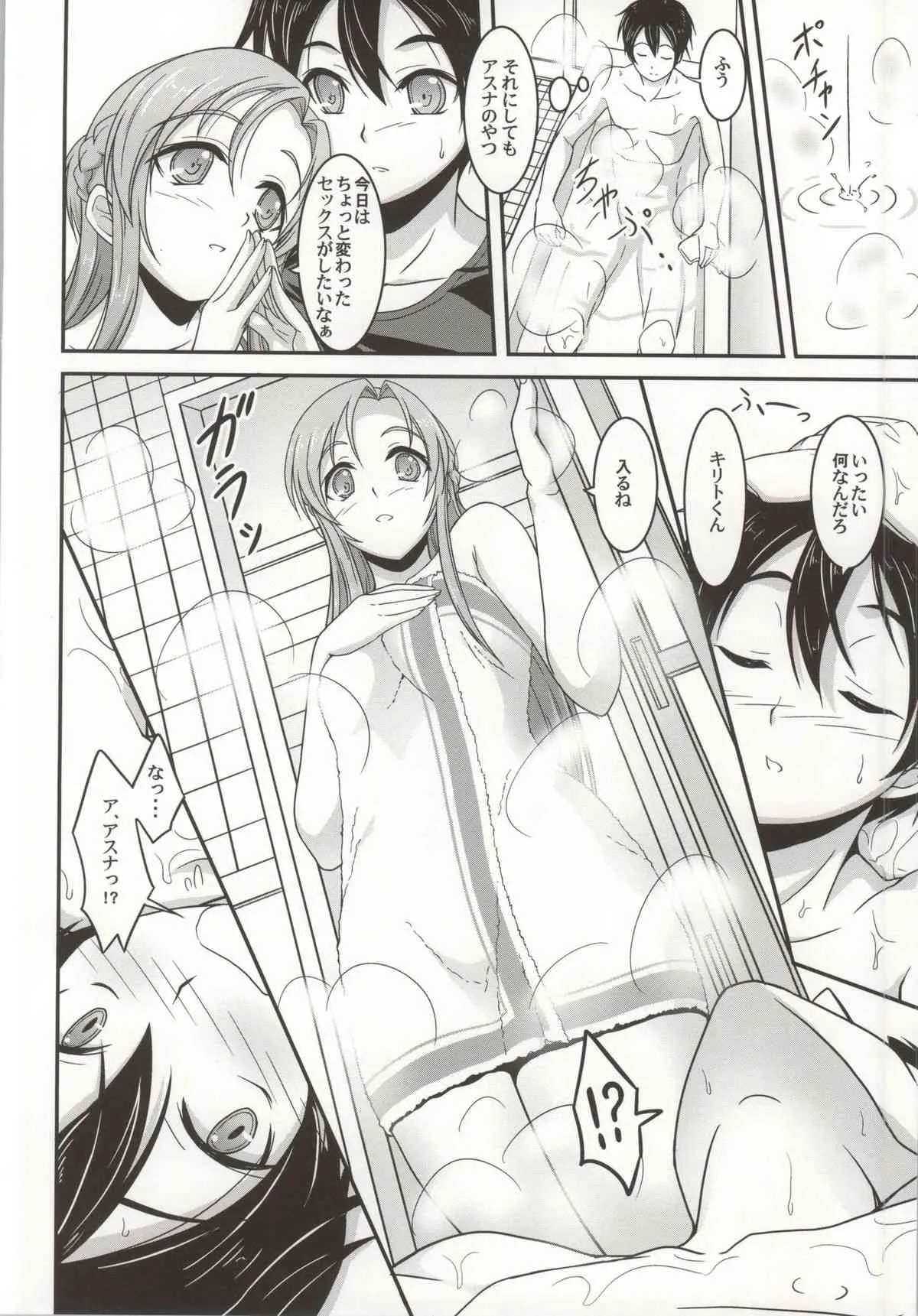[石狩しゃけ鍋同好会 (たかひろーりんぐ)] ソープアートオンライン -閃光の泡姫- (ソードアート・オンライン)_3