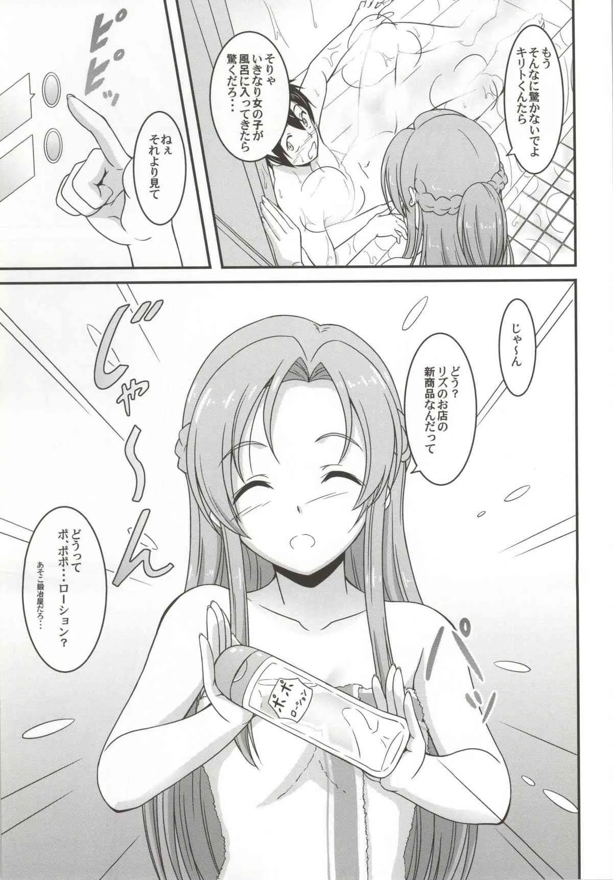 [石狩しゃけ鍋同好会 (たかひろーりんぐ)] ソープアートオンライン -閃光の泡姫- (ソードアート・オンライン)_4