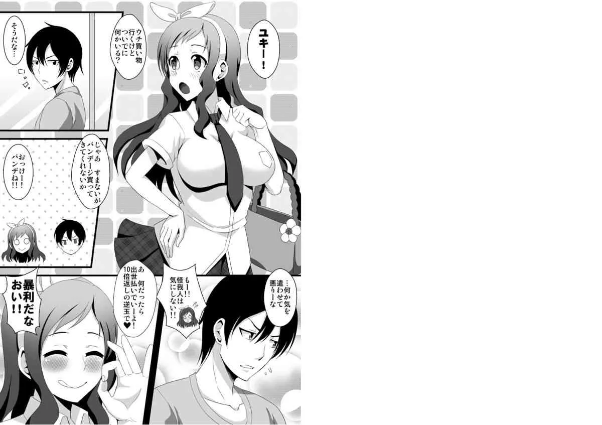 [クレイトス (龍之介)] やなぎちゃんが壊れるまで輪姦する本 (グラスリップ) [DL版]_3