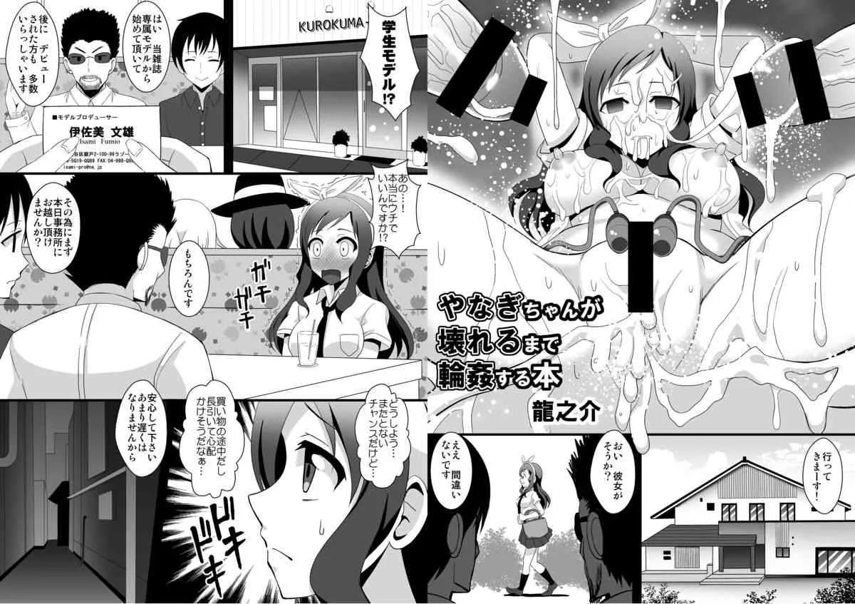 [クレイトス (龍之介)] やなぎちゃんが壊れるまで輪姦する本 (グラスリップ) [DL版]_4