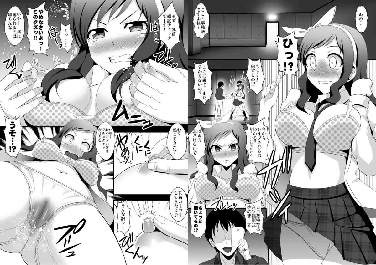 [クレイトス (龍之介)] やなぎちゃんが壊れるまで輪姦する本 (グラスリップ) [DL版]_5